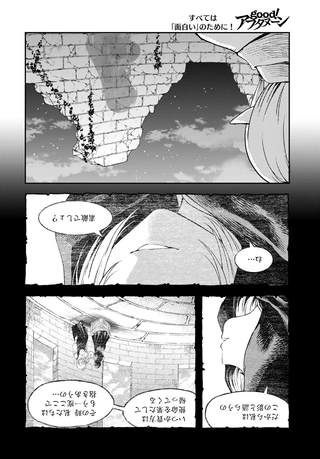 ダンジョンエルフ ダンジョンに宝箱があるのは当たり前ですか? 第11話 - 34
