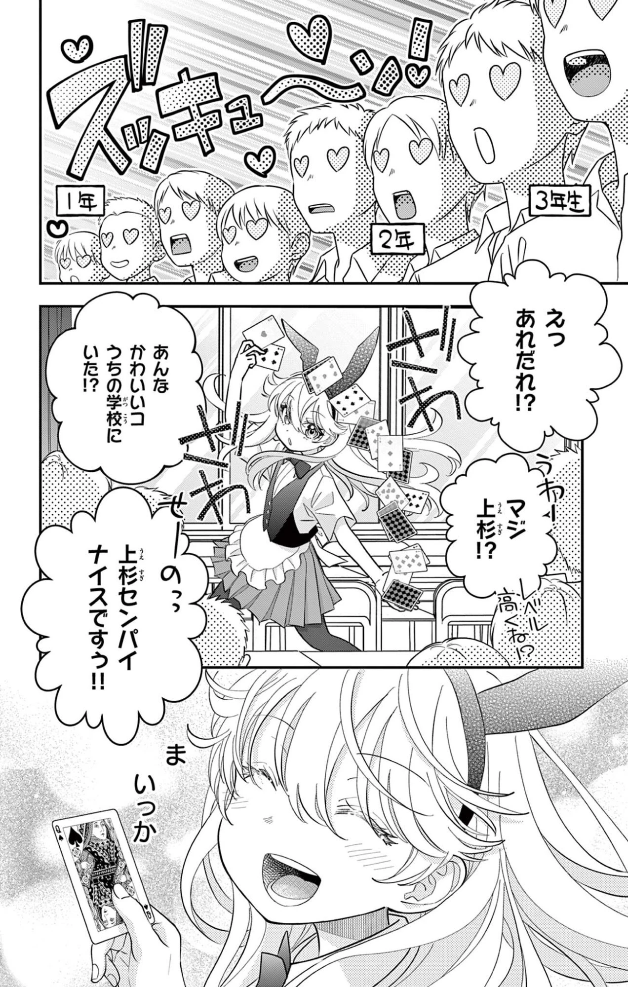 Uesugi-kun Wants to Quit Being a Girl 上杉くんは女の子をやめたい 第31話 - 10