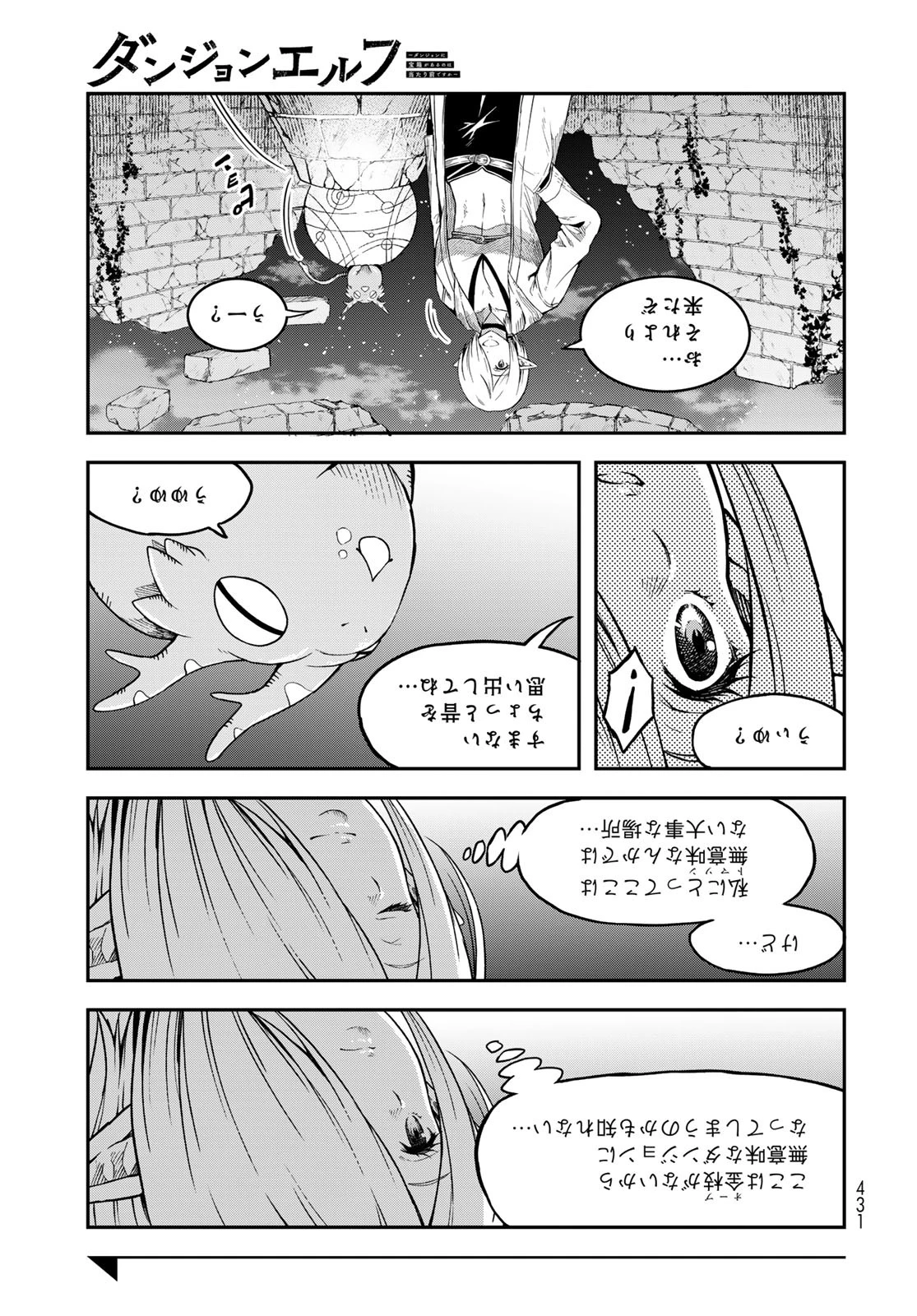 ダンジョンエルフ ダンジョンに宝箱があるのは当たり前ですか? 第11話 - 35