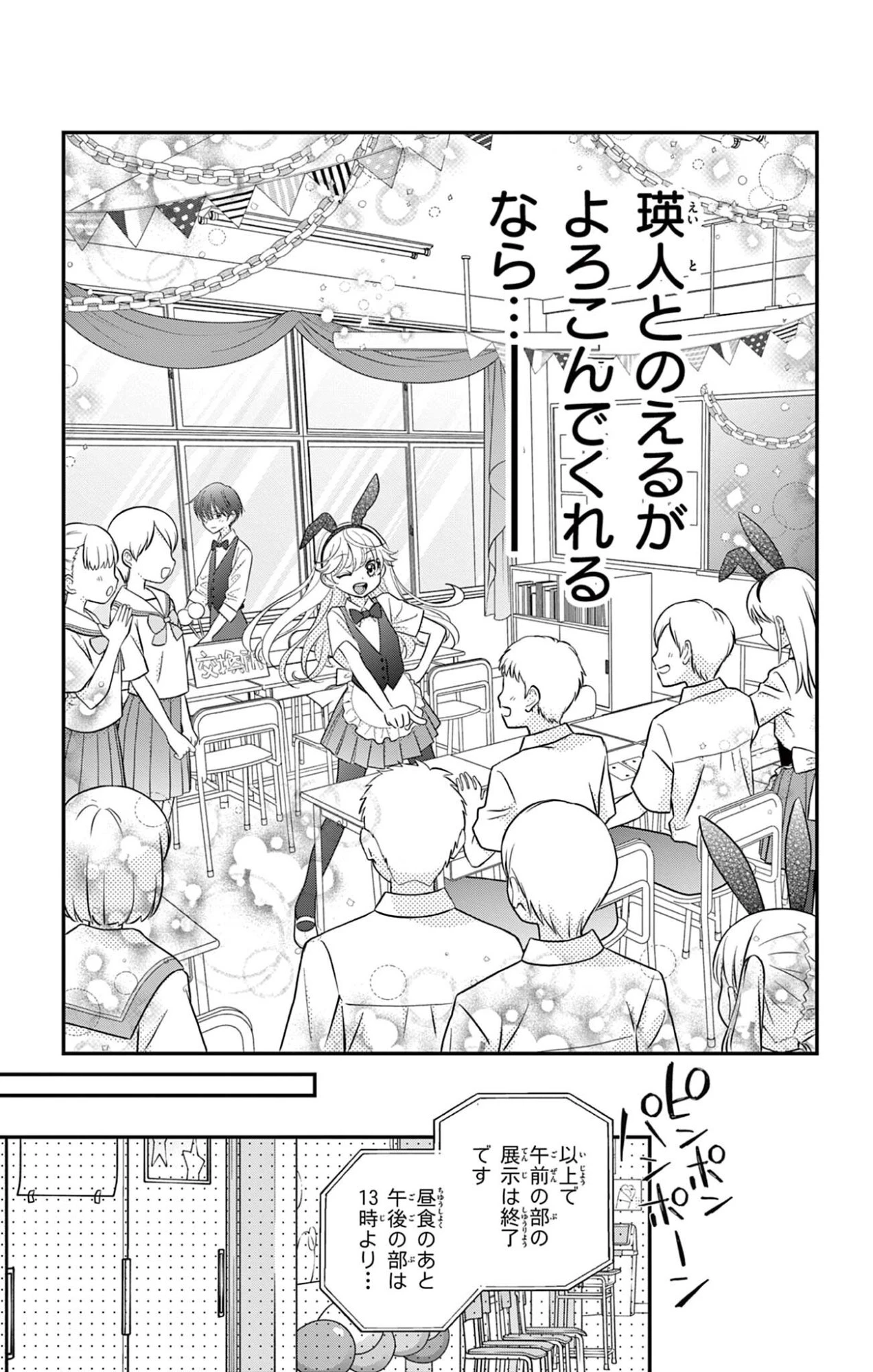Uesugi-kun Wants to Quit Being a Girl 上杉くんは女の子をやめたい 第31話 - 11