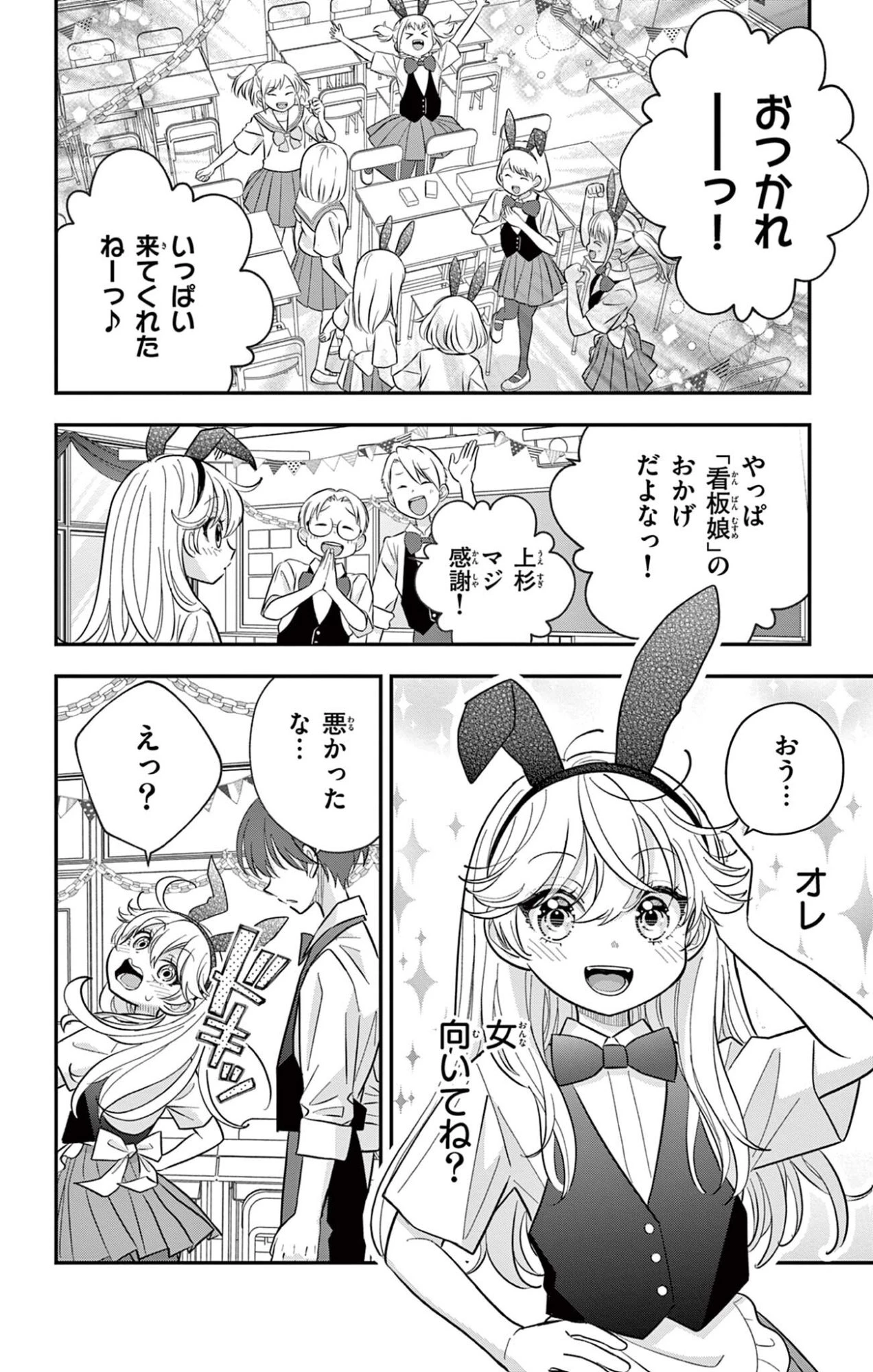 Uesugi-kun Wants to Quit Being a Girl 上杉くんは女の子をやめたい 第31話 - 12