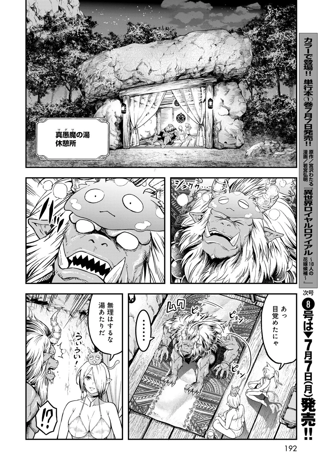 ダンジョンエルフ ダンジョンに宝箱があるのは当たり前ですか? 第10話 - 32