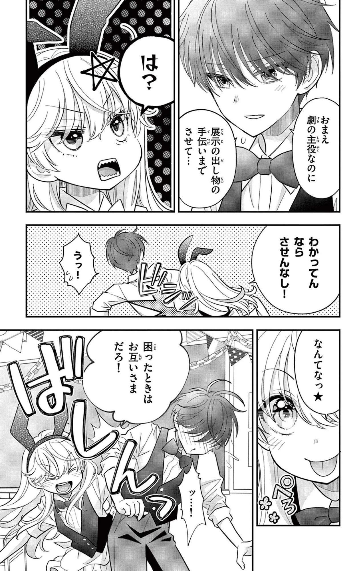 Uesugi-kun Wants to Quit Being a Girl 上杉くんは女の子をやめたい 第31話 - 13