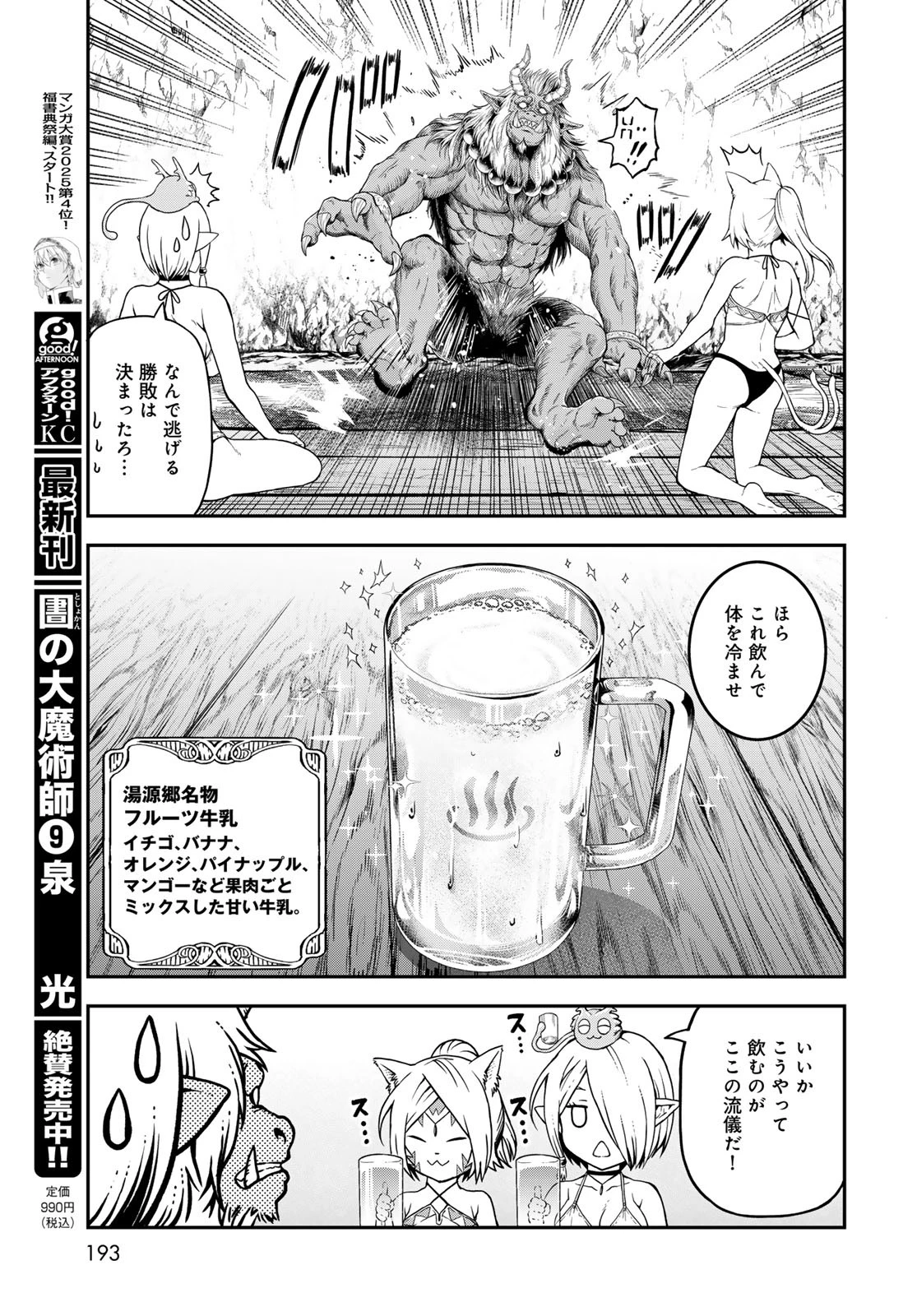ダンジョンエルフ ダンジョンに宝箱があるのは当たり前ですか? 第10話 - 33