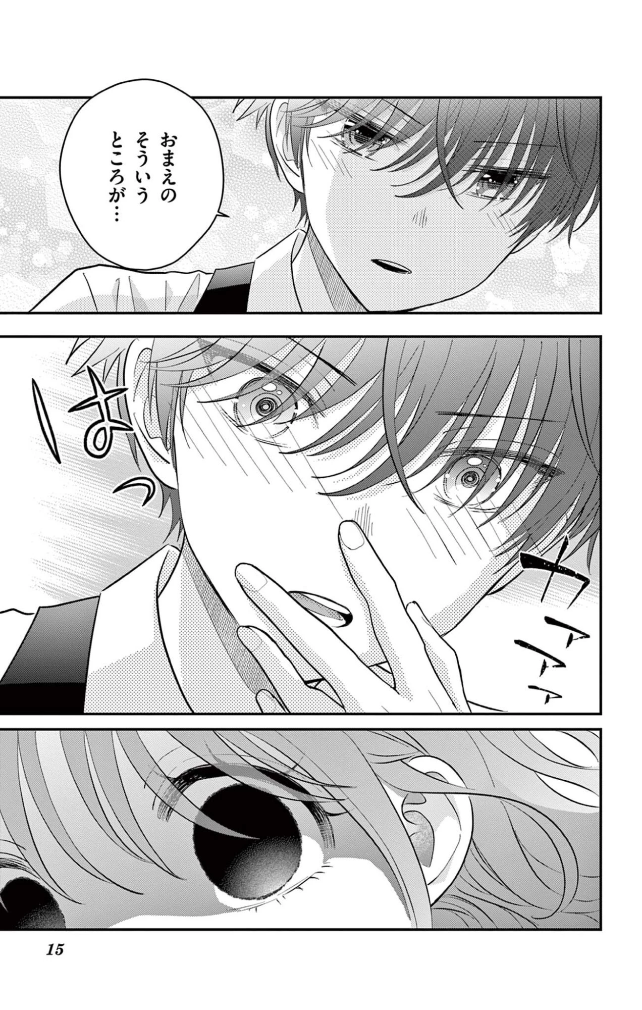 Uesugi-kun Wants to Quit Being a Girl 上杉くんは女の子をやめたい 第31話 - 15