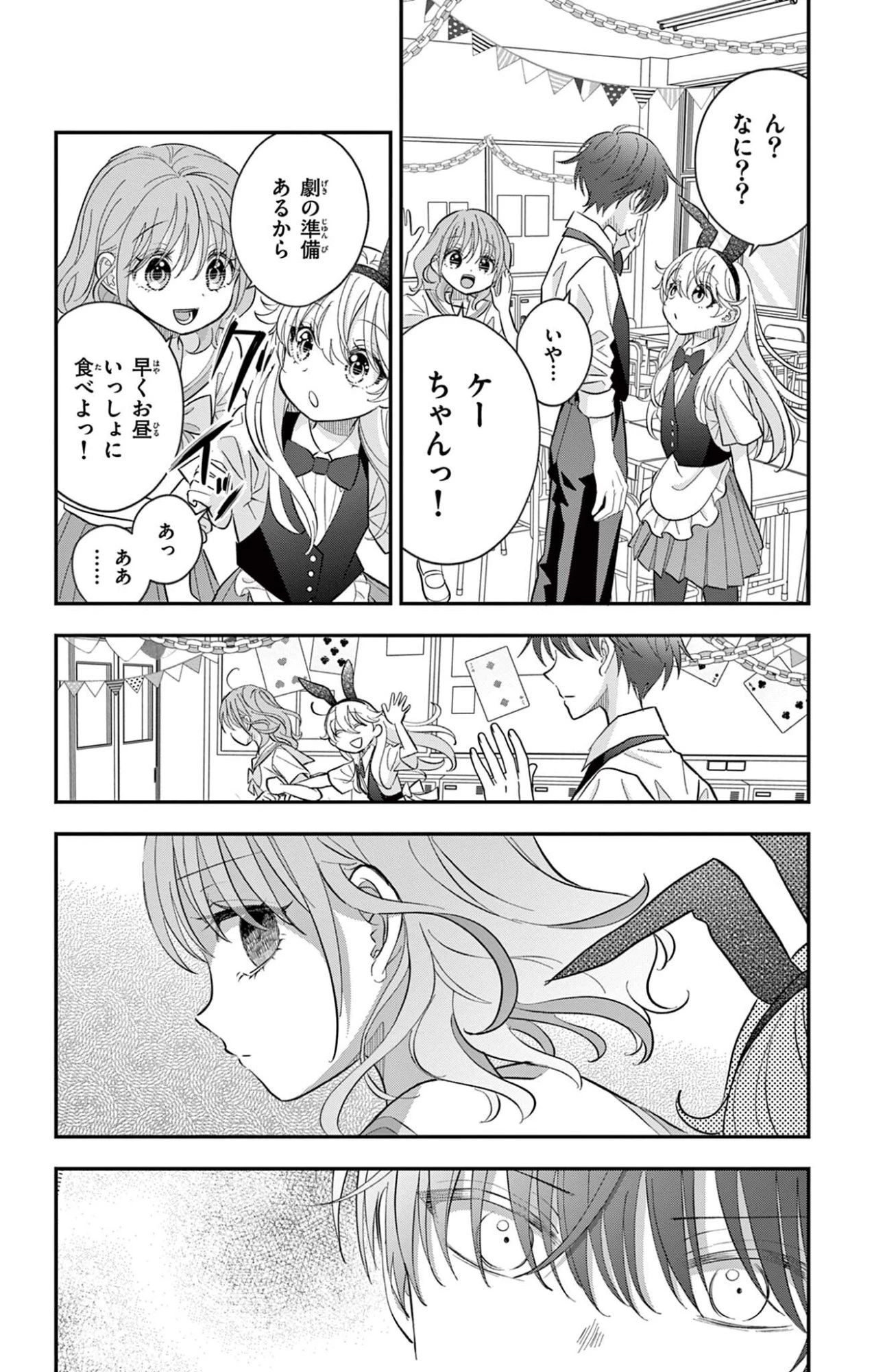 Uesugi-kun Wants to Quit Being a Girl 上杉くんは女の子をやめたい 第31話 - 16