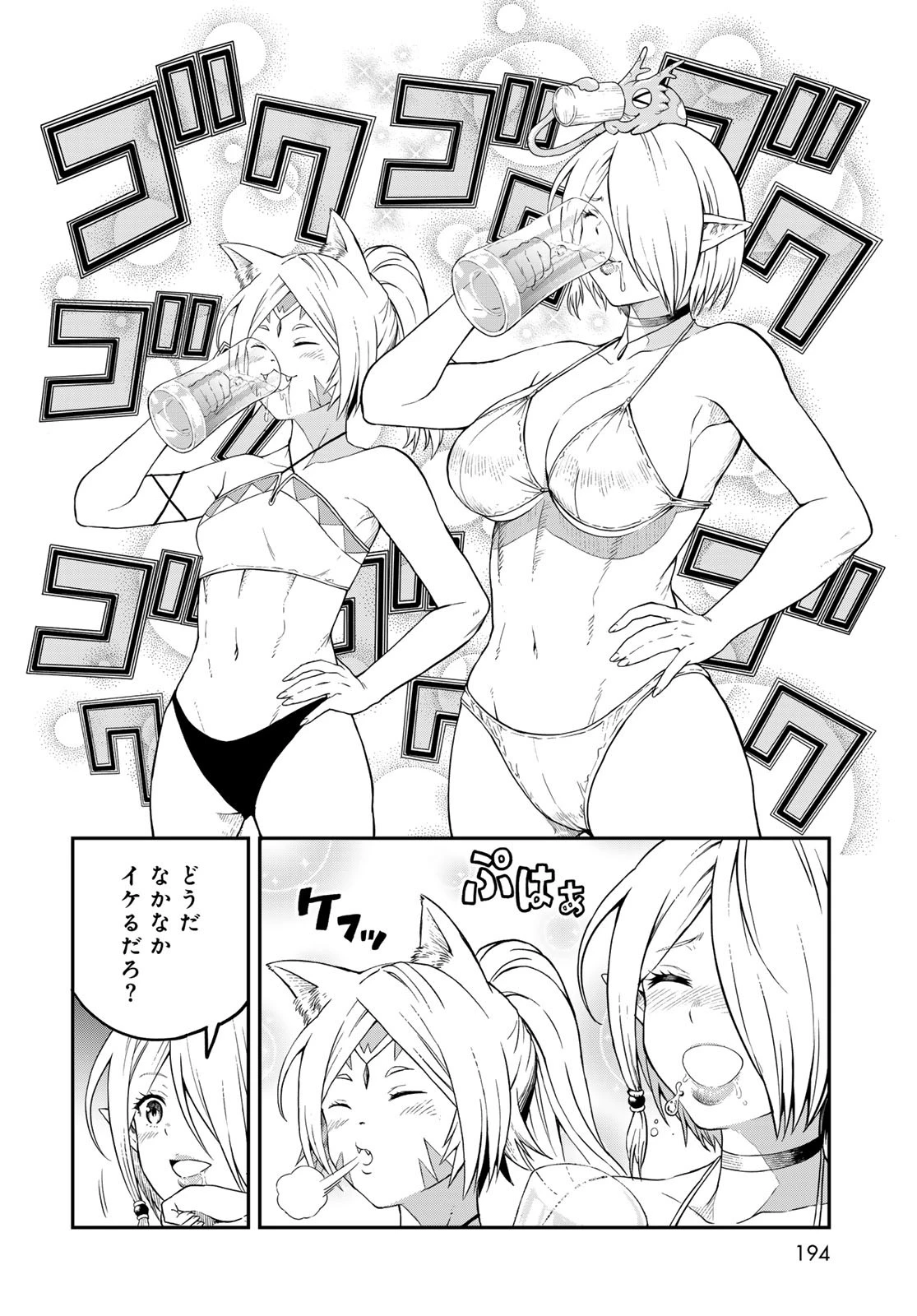 ダンジョンエルフ ダンジョンに宝箱があるのは当たり前ですか? 第10話 - 34