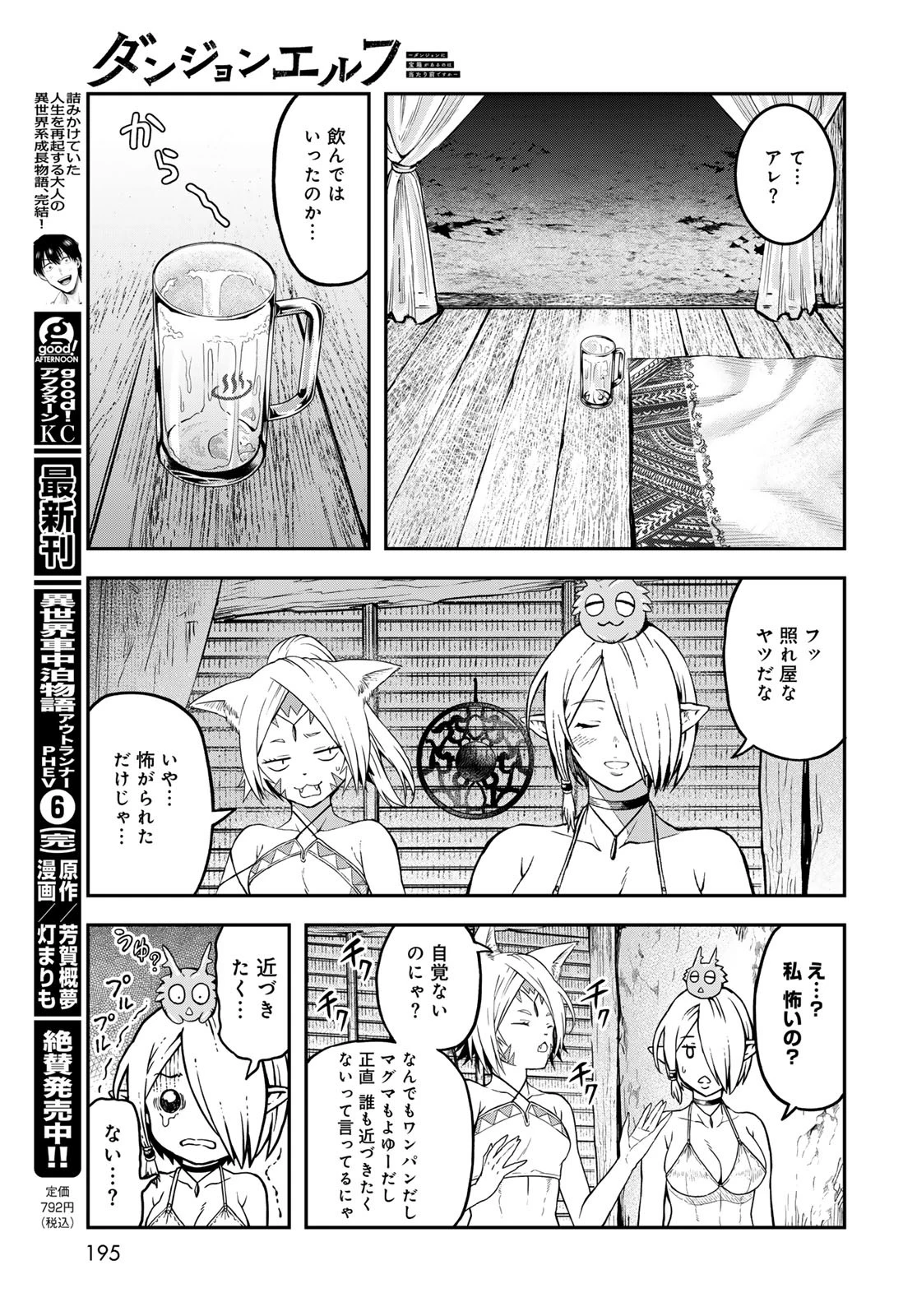 ダンジョンエルフ ダンジョンに宝箱があるのは当たり前ですか? 第10話 - 35
