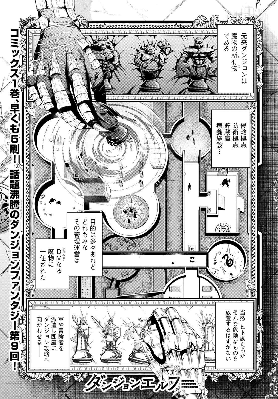 ダンジョンエルフ ダンジョンに宝箱があるのは当たり前ですか? 第9話 - 1