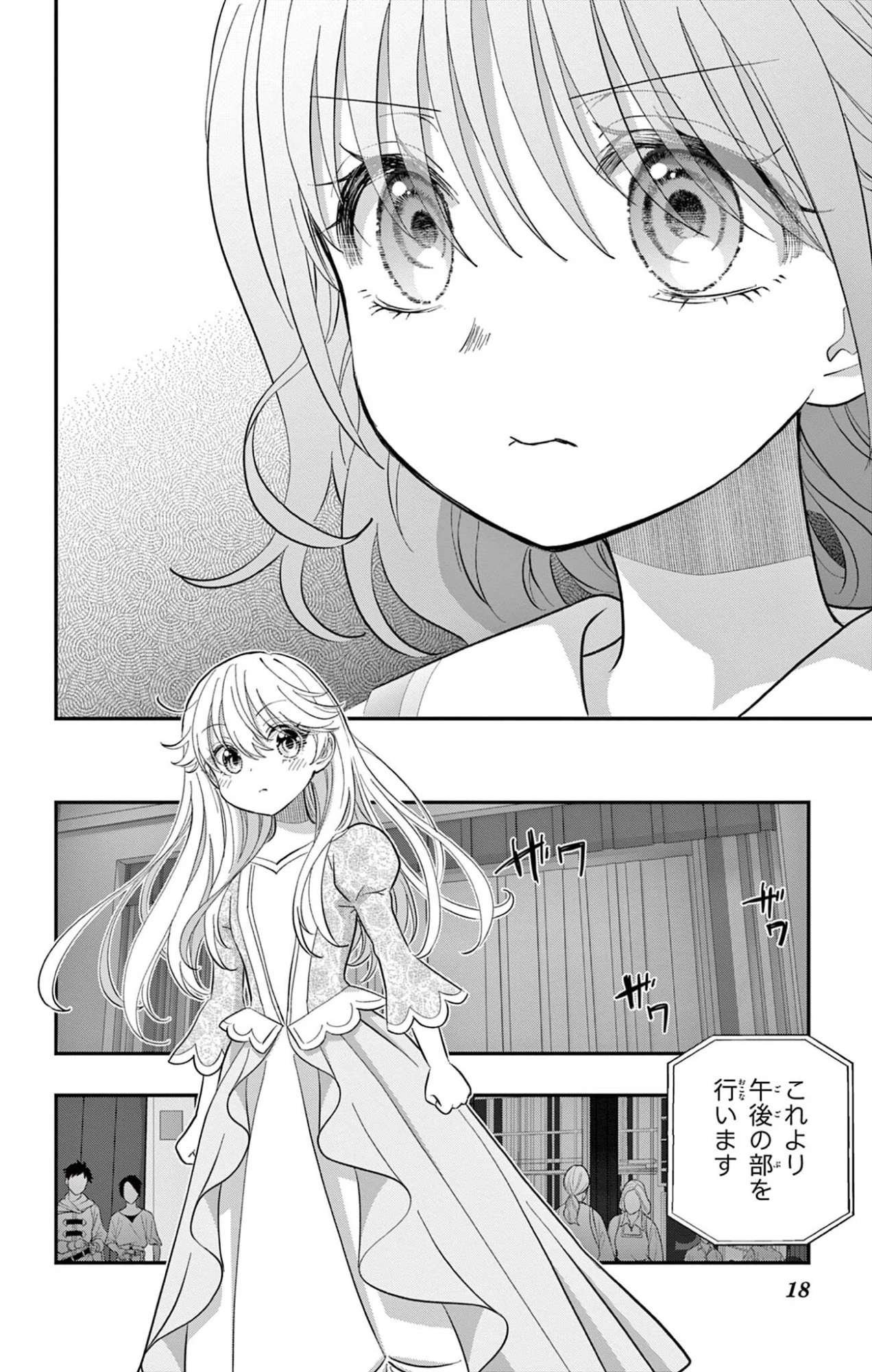 Uesugi-kun Wants to Quit Being a Girl 上杉くんは女の子をやめたい 第31話 - 18