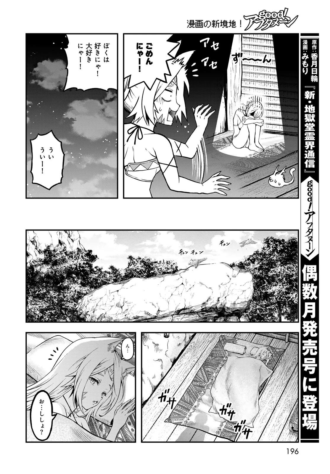 ダンジョンエルフ ダンジョンに宝箱があるのは当たり前ですか? 第10話 - 36