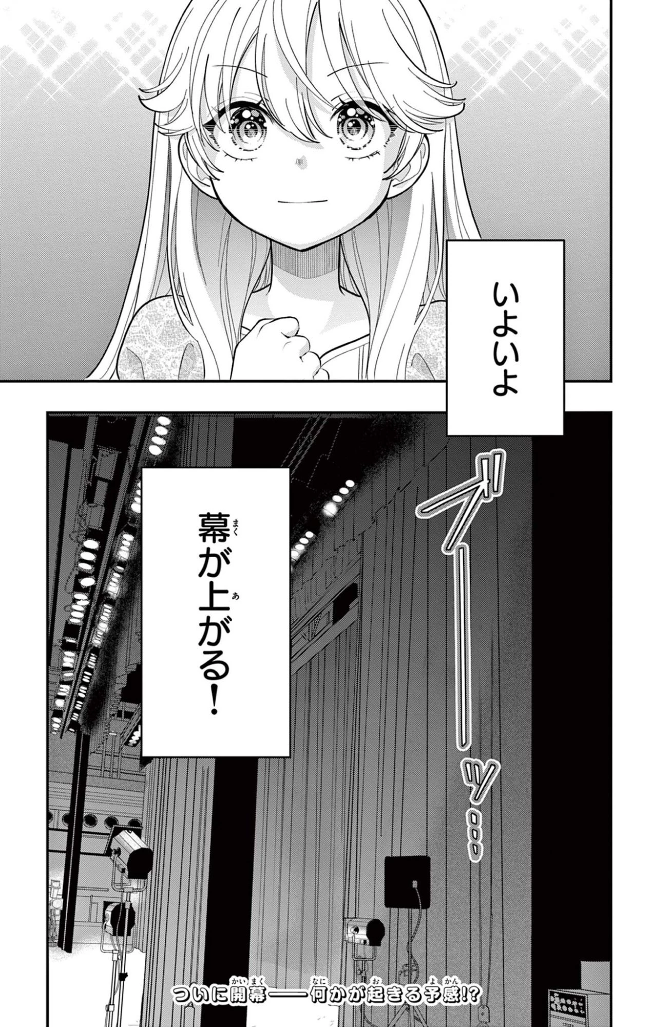 Uesugi-kun Wants to Quit Being a Girl 上杉くんは女の子をやめたい 第31話 - 19