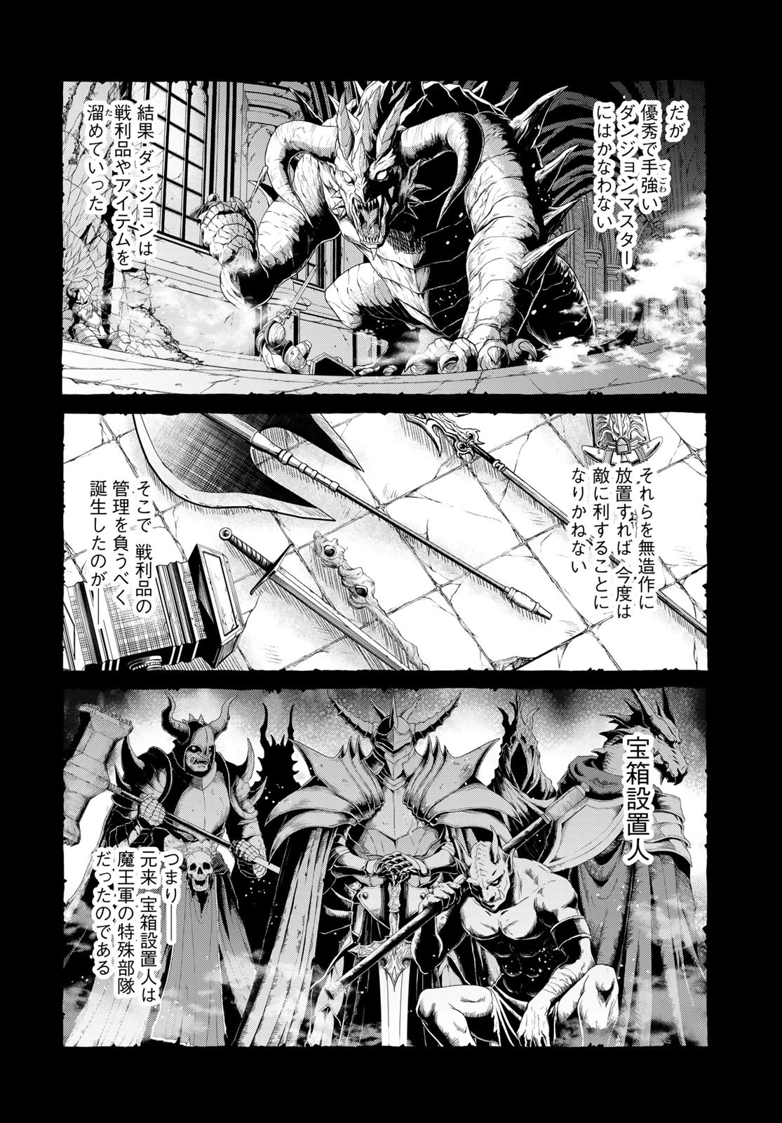 ダンジョンエルフ ダンジョンに宝箱があるのは当たり前ですか? 第9話 - 2
