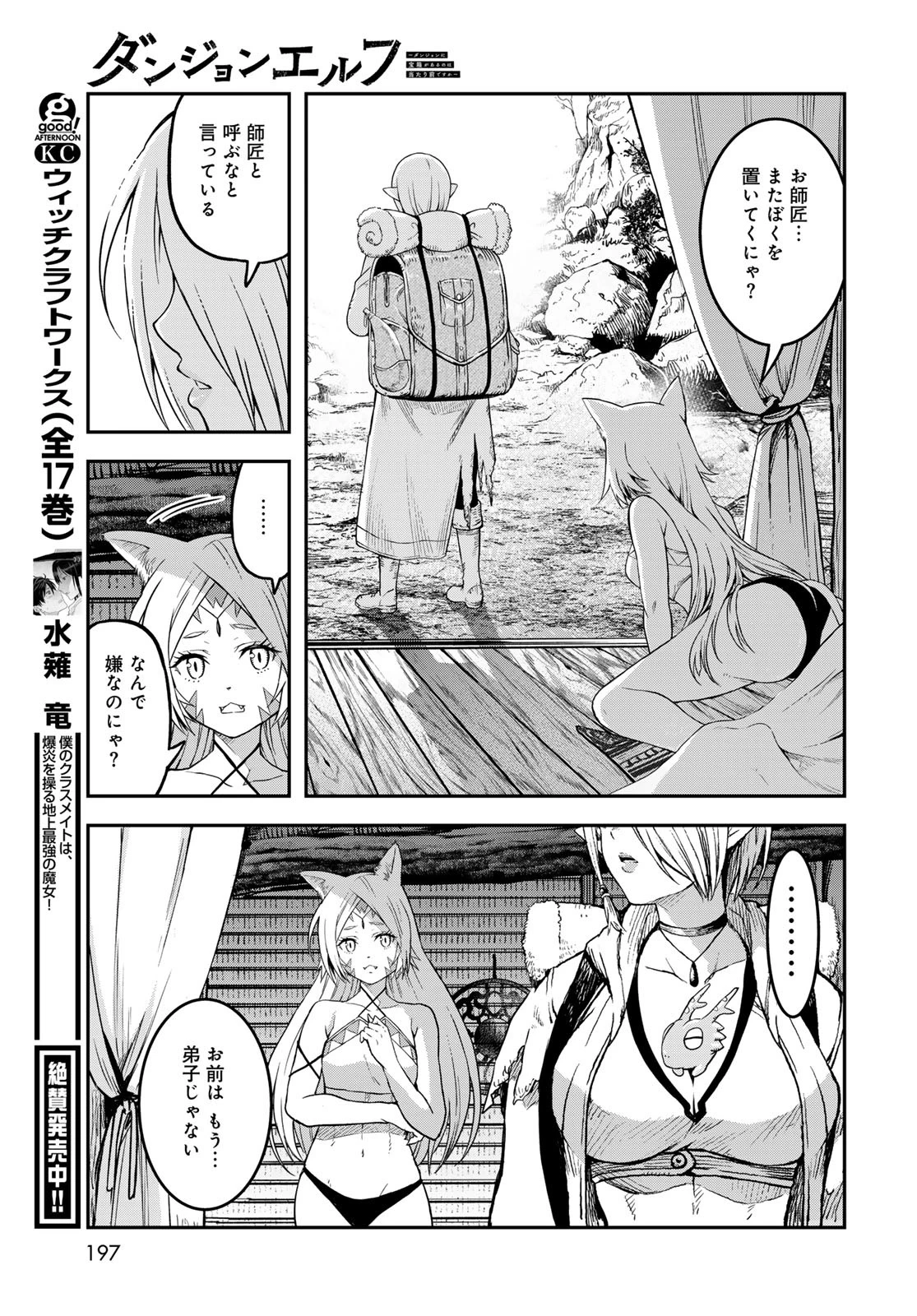 ダンジョンエルフ ダンジョンに宝箱があるのは当たり前ですか? 第10話 - 37