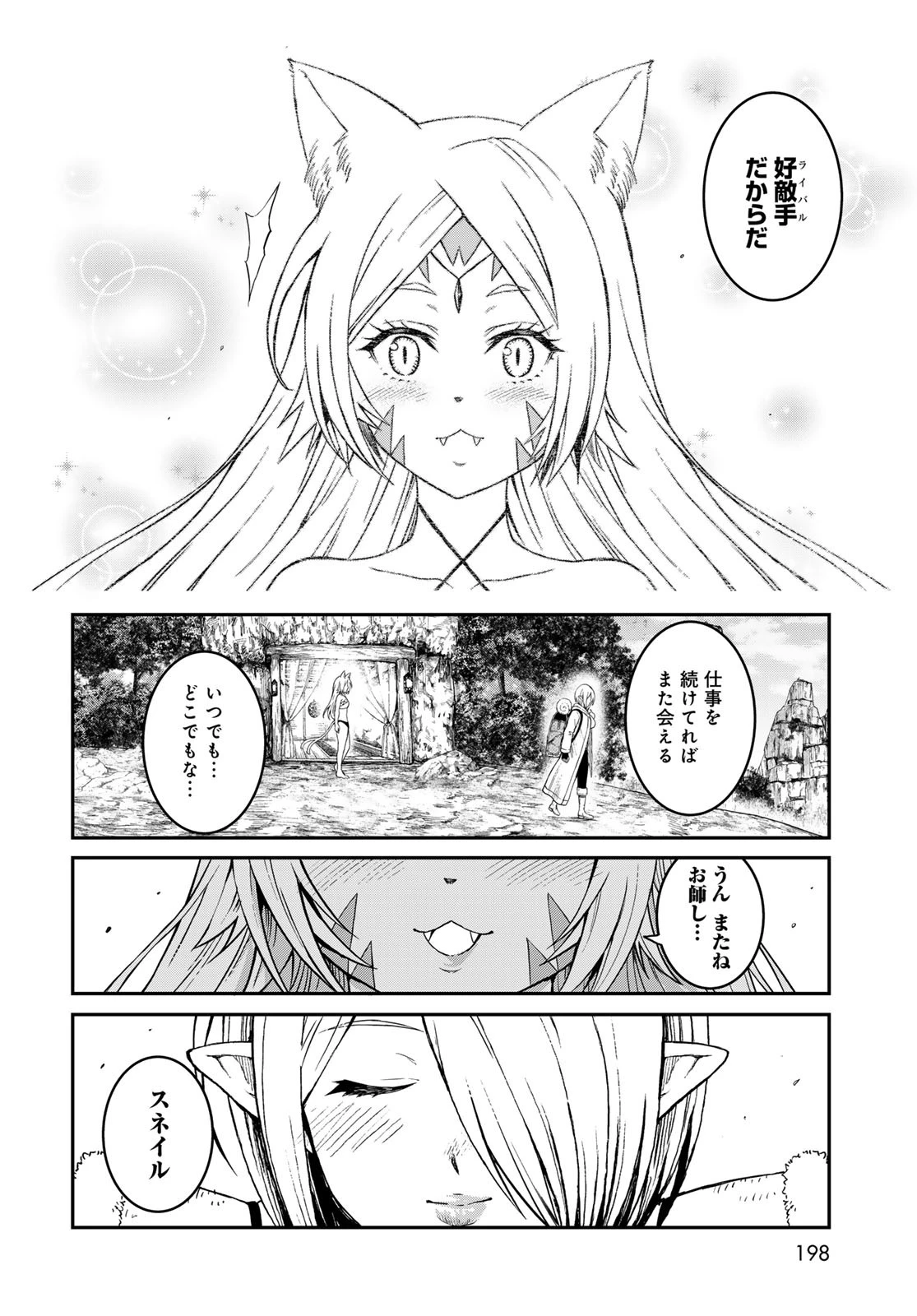 ダンジョンエルフ ダンジョンに宝箱があるのは当たり前ですか? 第10話 - 38