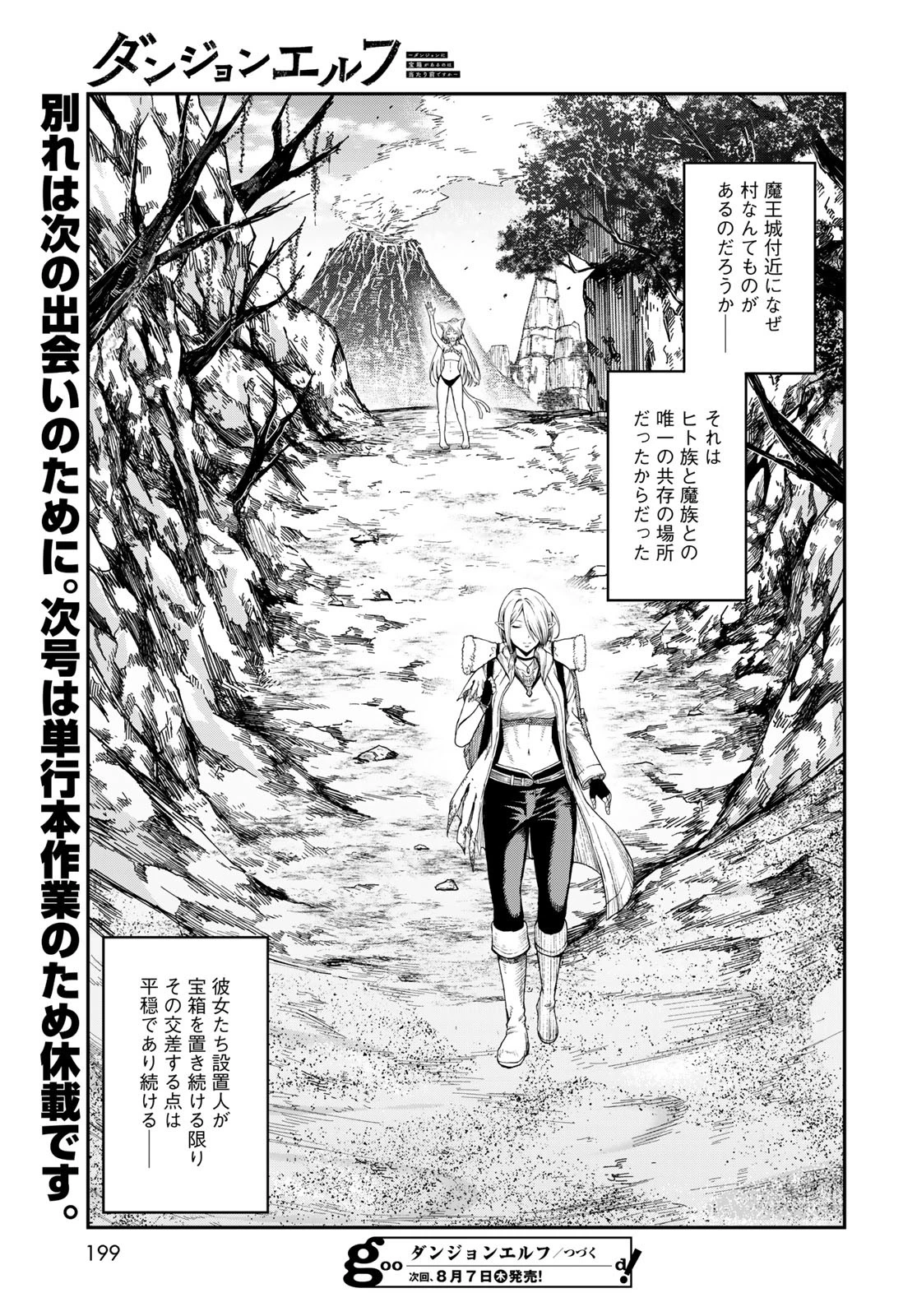 ダンジョンエルフ ダンジョンに宝箱があるのは当たり前ですか? 第10話 - 39