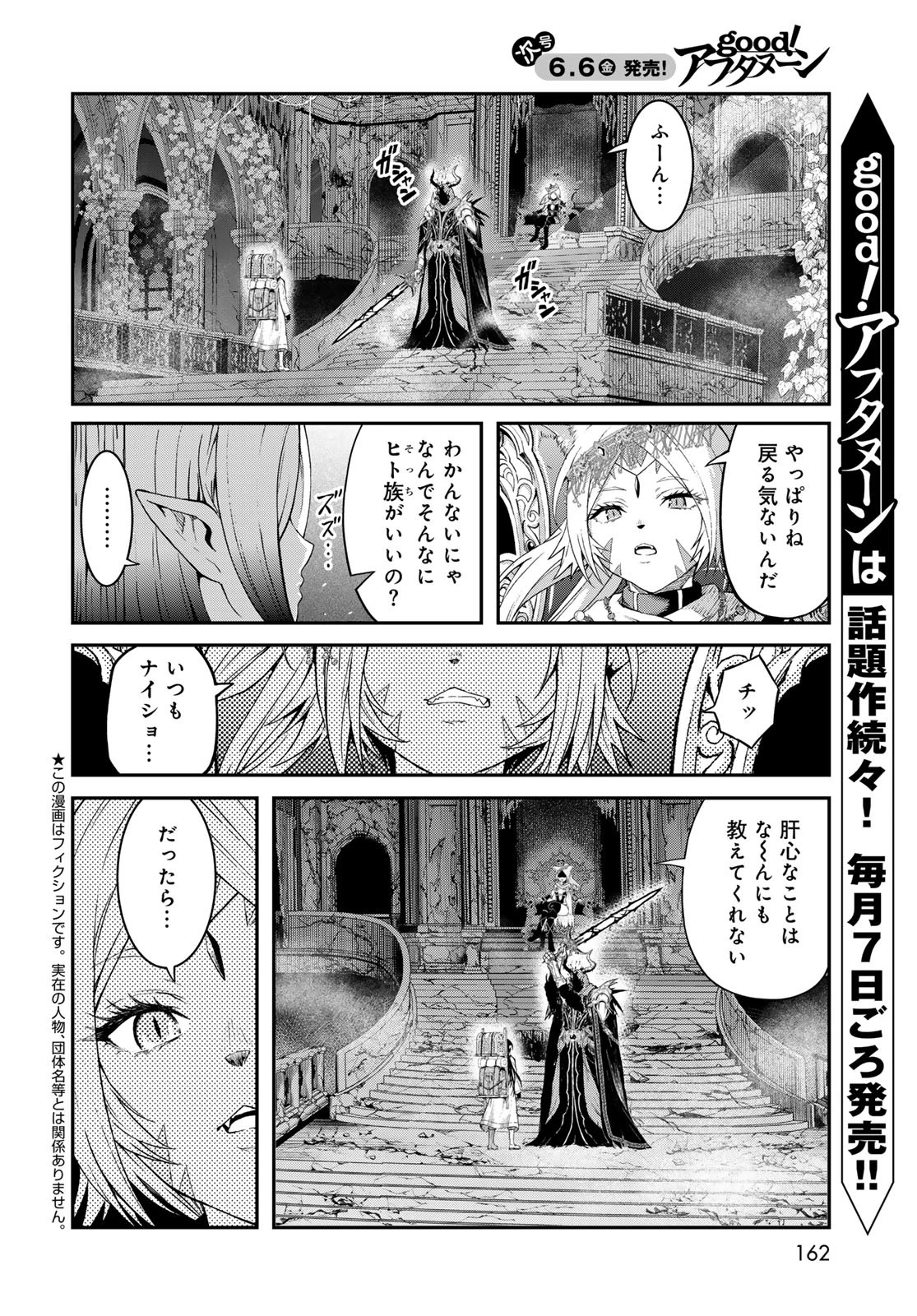 ダンジョンエルフ ダンジョンに宝箱があるのは当たり前ですか? 第9話 - 4
