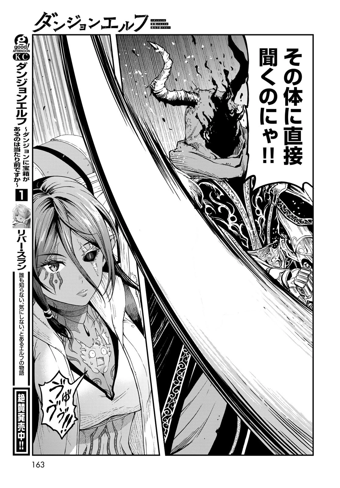 ダンジョンエルフ ダンジョンに宝箱があるのは当たり前ですか? 第9話 - 5