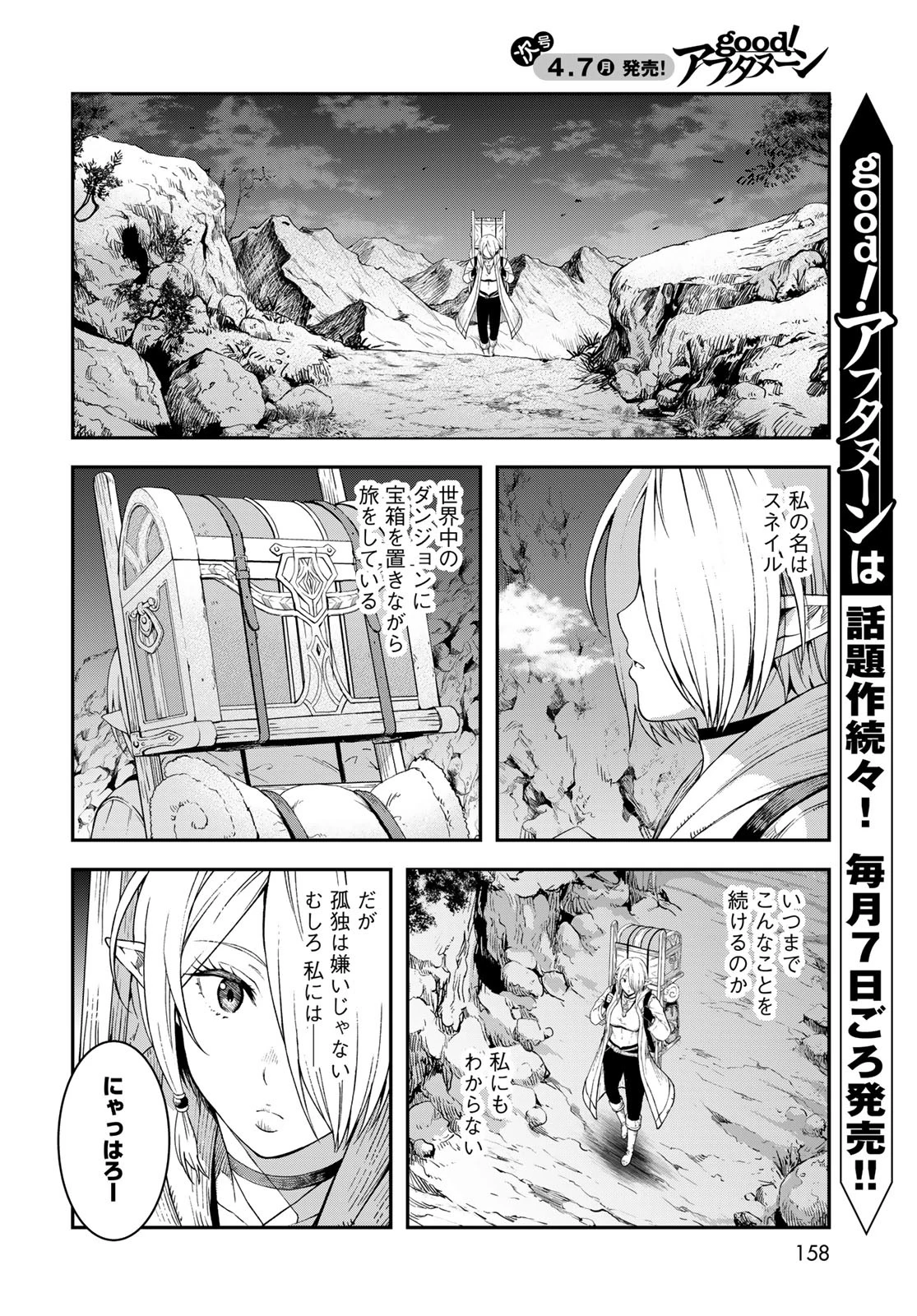 ダンジョンエルフ ダンジョンに宝箱があるのは当たり前ですか? 第8話 - 2
