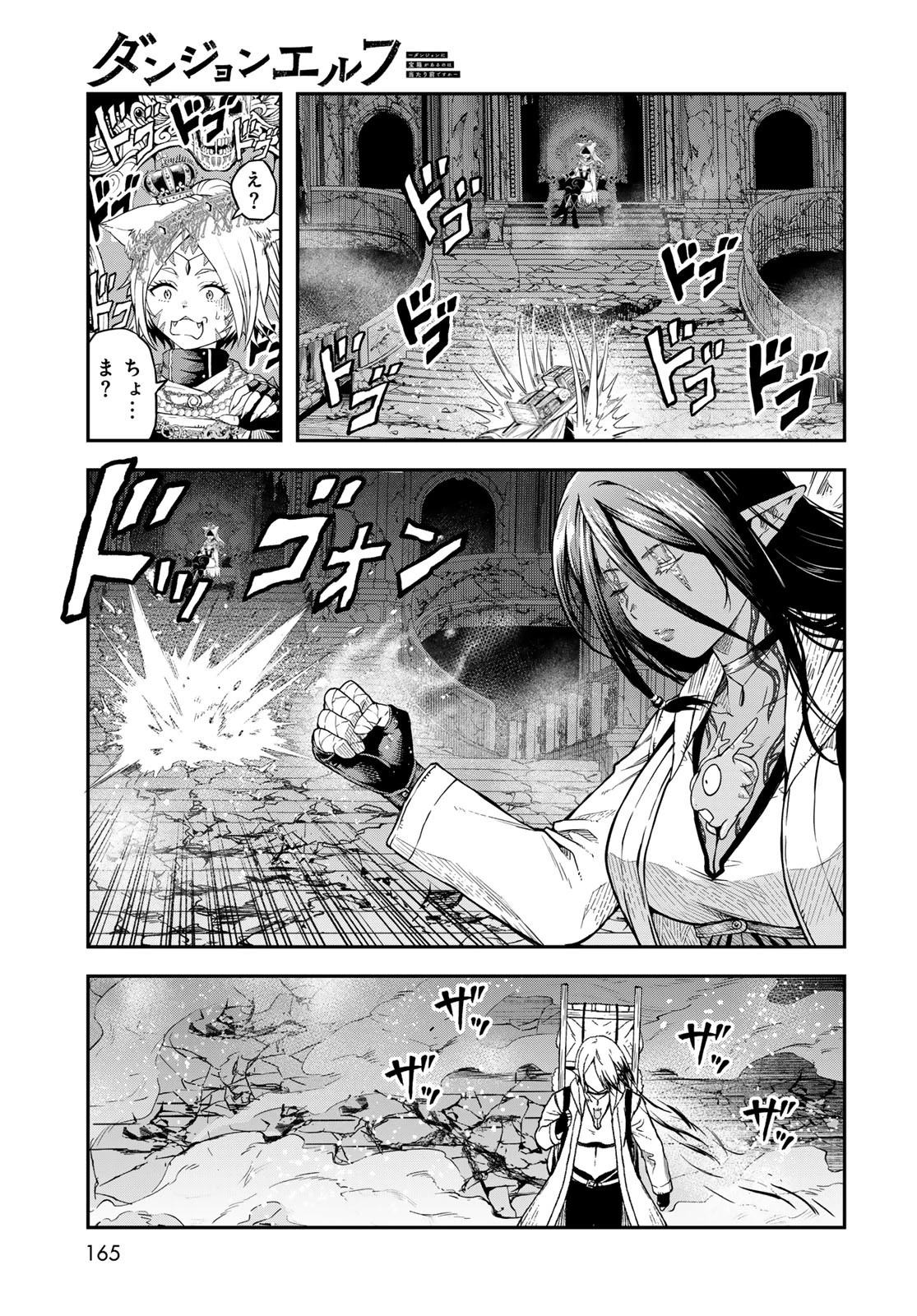 ダンジョンエルフ ダンジョンに宝箱があるのは当たり前ですか? 第9話 - 7