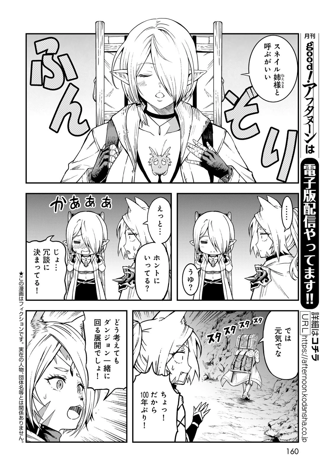 ダンジョンエルフ ダンジョンに宝箱があるのは当たり前ですか? 第8話 - 4