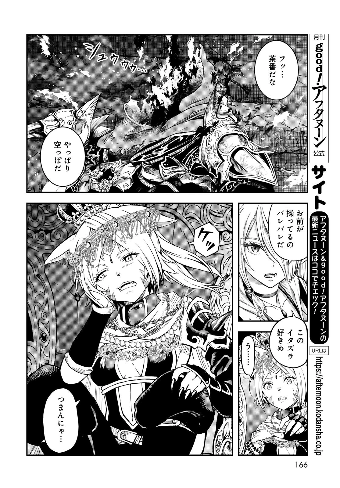 ダンジョンエルフ ダンジョンに宝箱があるのは当たり前ですか? 第9話 - 8