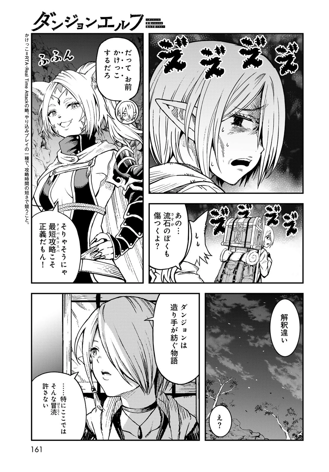 ダンジョンエルフ ダンジョンに宝箱があるのは当たり前ですか? 第8話 - 5