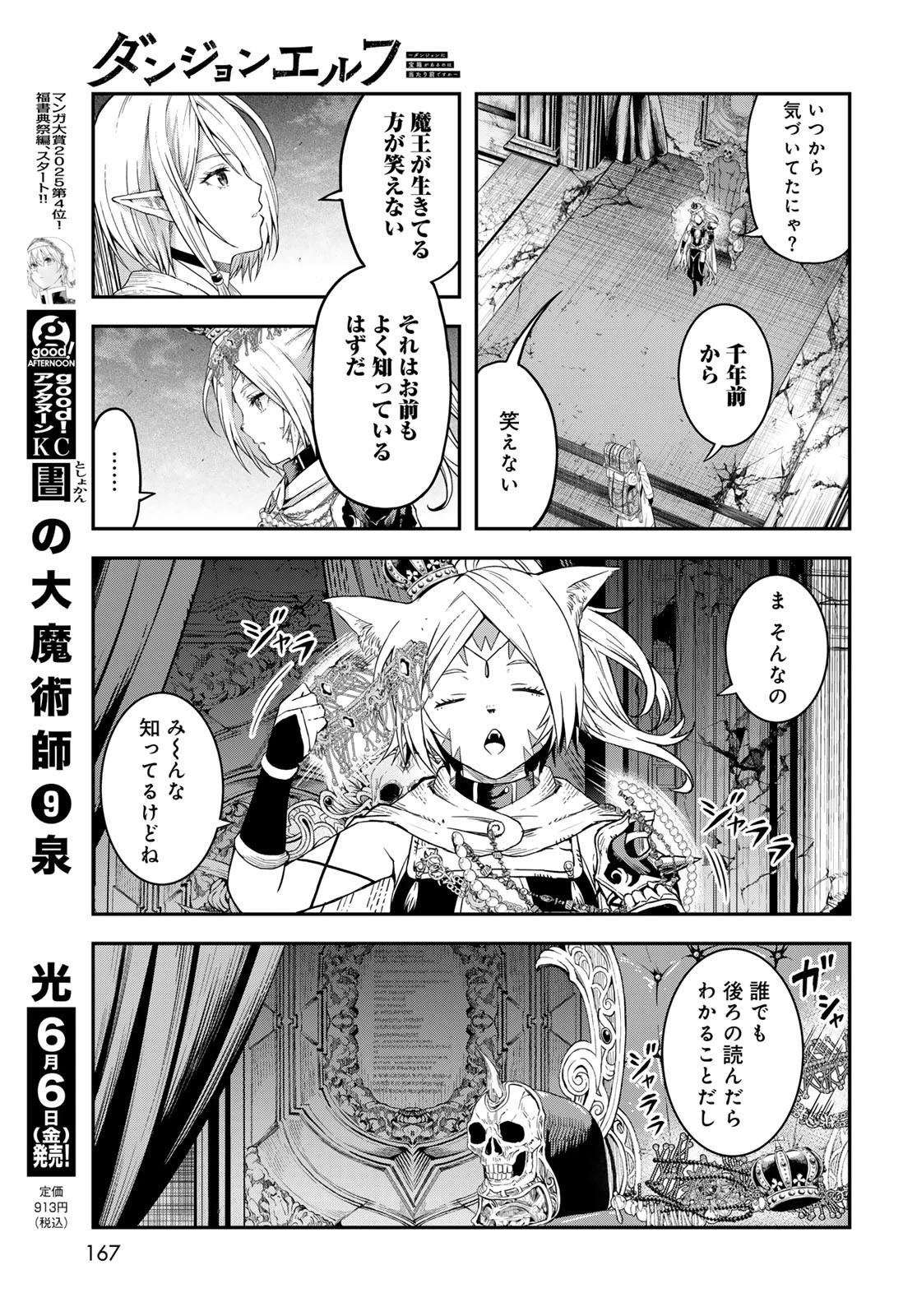 ダンジョンエルフ ダンジョンに宝箱があるのは当たり前ですか? 第9話 - 9