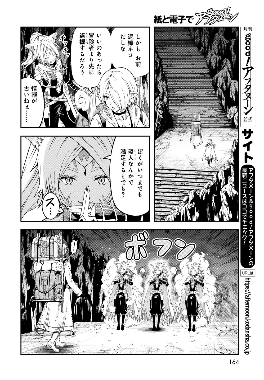 ダンジョンエルフ ダンジョンに宝箱があるのは当たり前ですか? 第8話 - 8