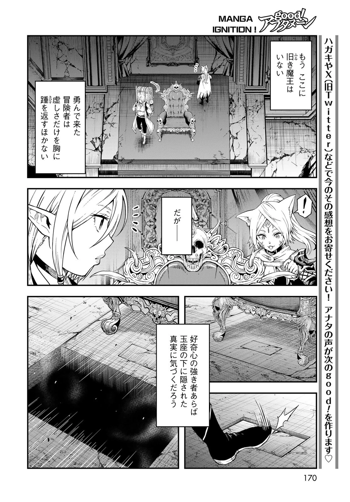 ダンジョンエルフ ダンジョンに宝箱があるのは当たり前ですか? 第9話 - 12