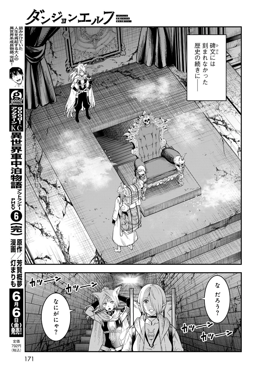 ダンジョンエルフ ダンジョンに宝箱があるのは当たり前ですか? 第9話 - 13