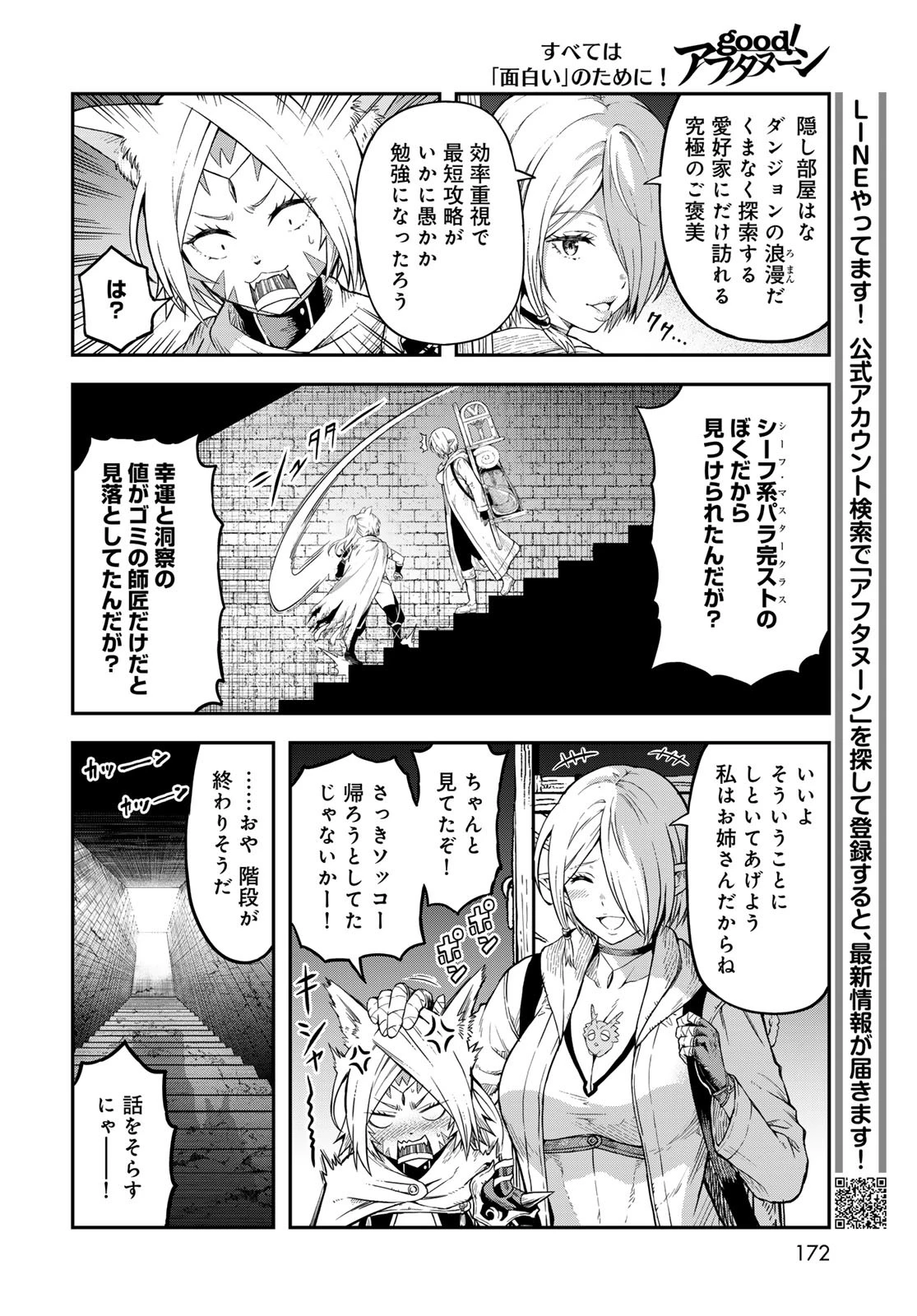 ダンジョンエルフ ダンジョンに宝箱があるのは当たり前ですか? 第9話 - 14