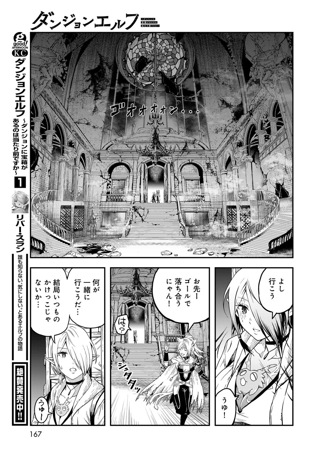 ダンジョンエルフ ダンジョンに宝箱があるのは当たり前ですか? 第8話 - 11