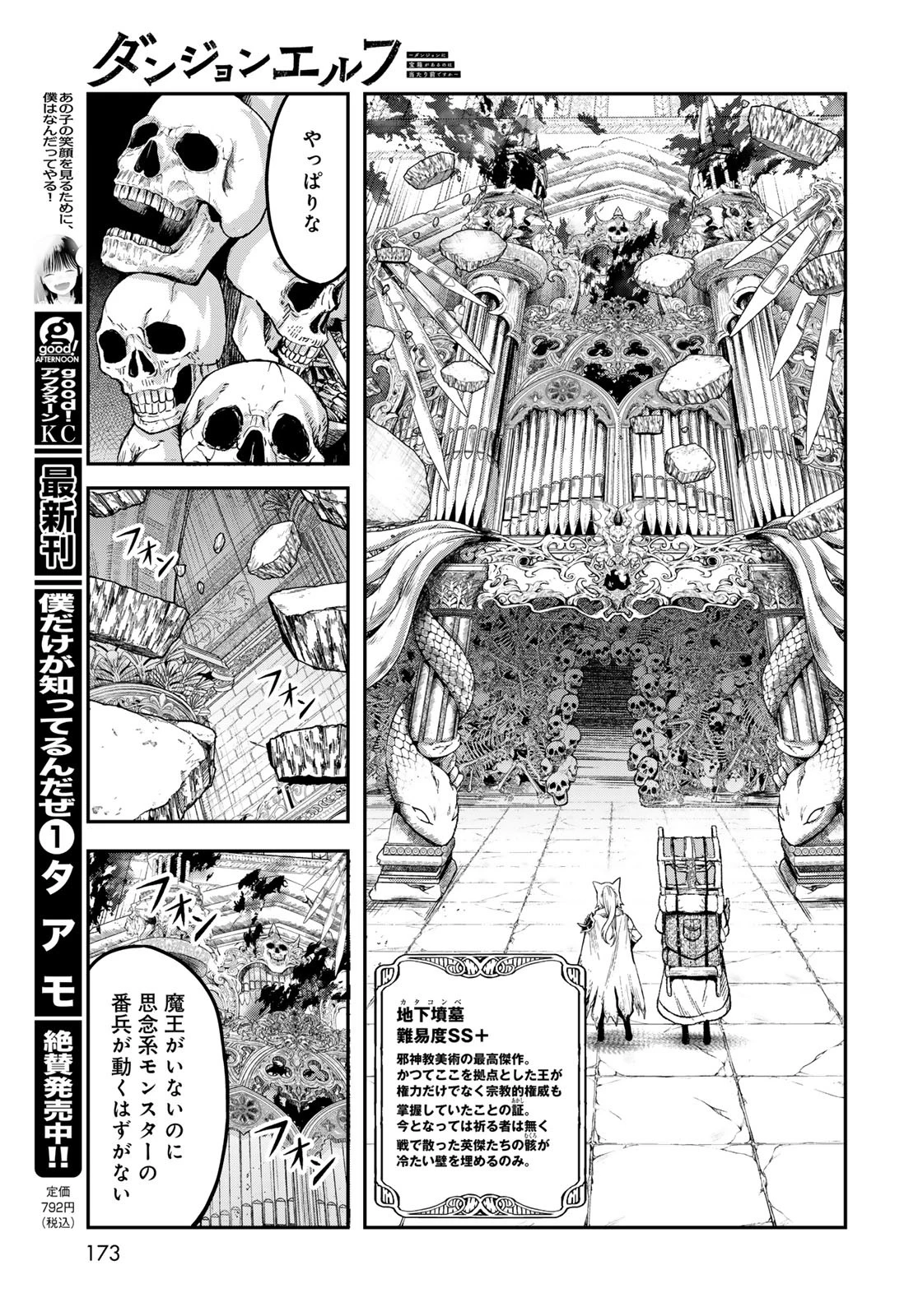 ダンジョンエルフ ダンジョンに宝箱があるのは当たり前ですか? 第9話 - 15