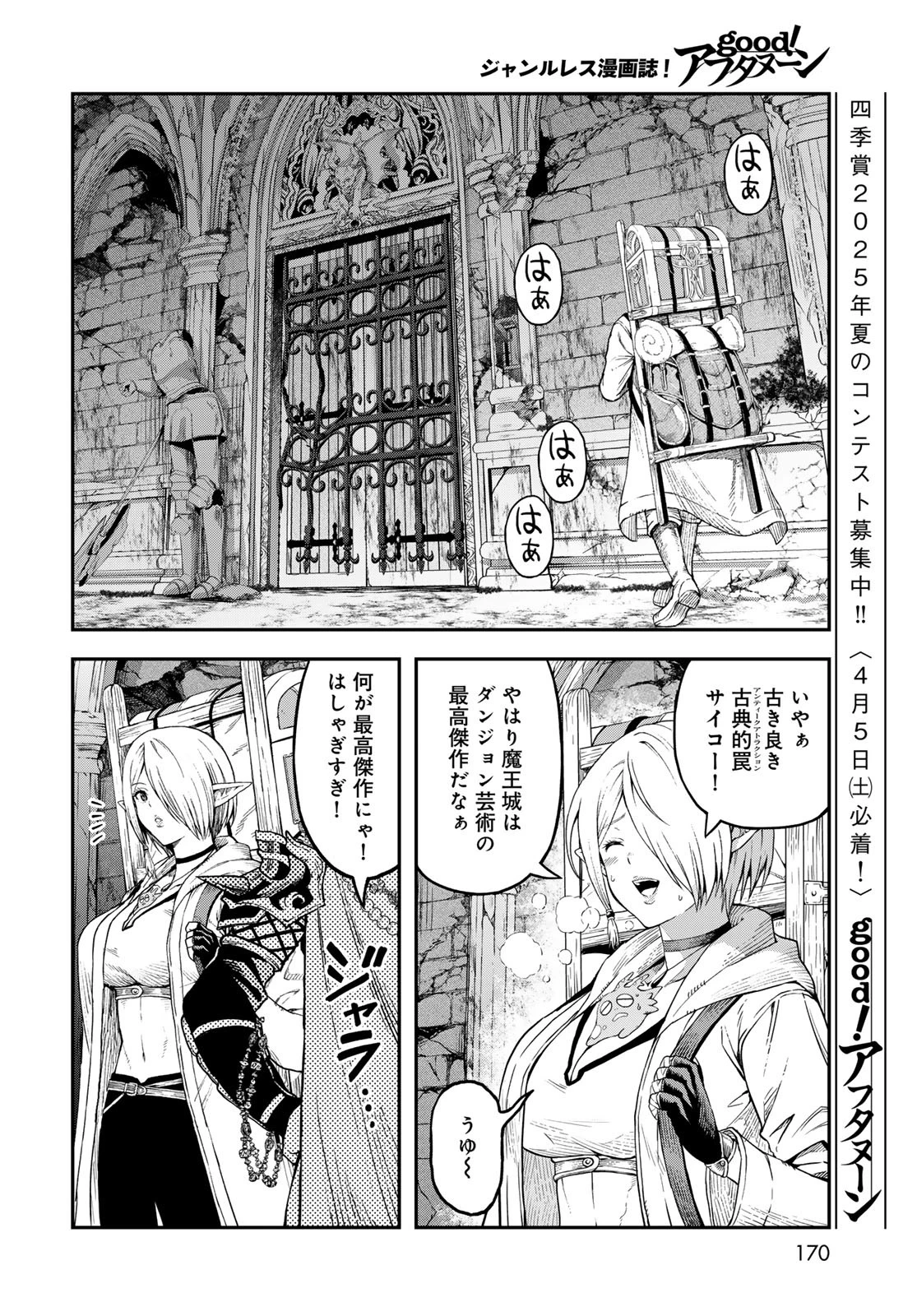 ダンジョンエルフ ダンジョンに宝箱があるのは当たり前ですか? 第8話 - 14