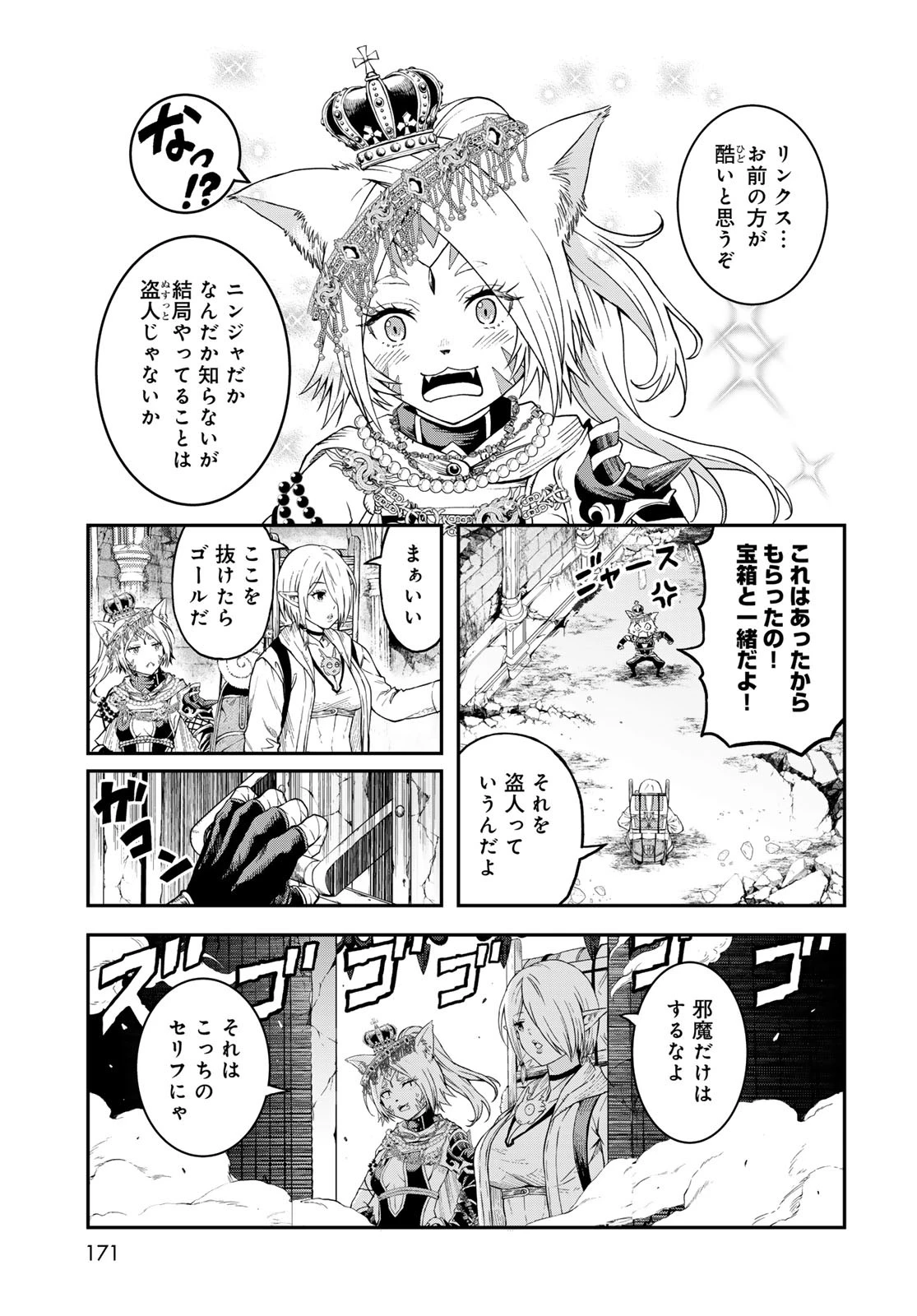 ダンジョンエルフ ダンジョンに宝箱があるのは当たり前ですか? 第8話 - 15