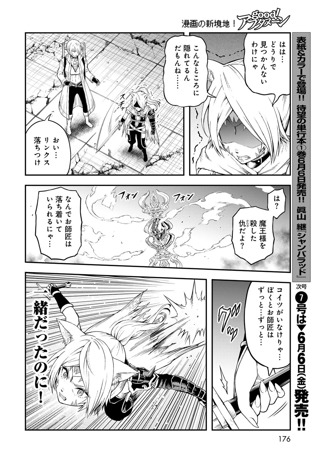 ダンジョンエルフ ダンジョンに宝箱があるのは当たり前ですか? 第9話 - 18