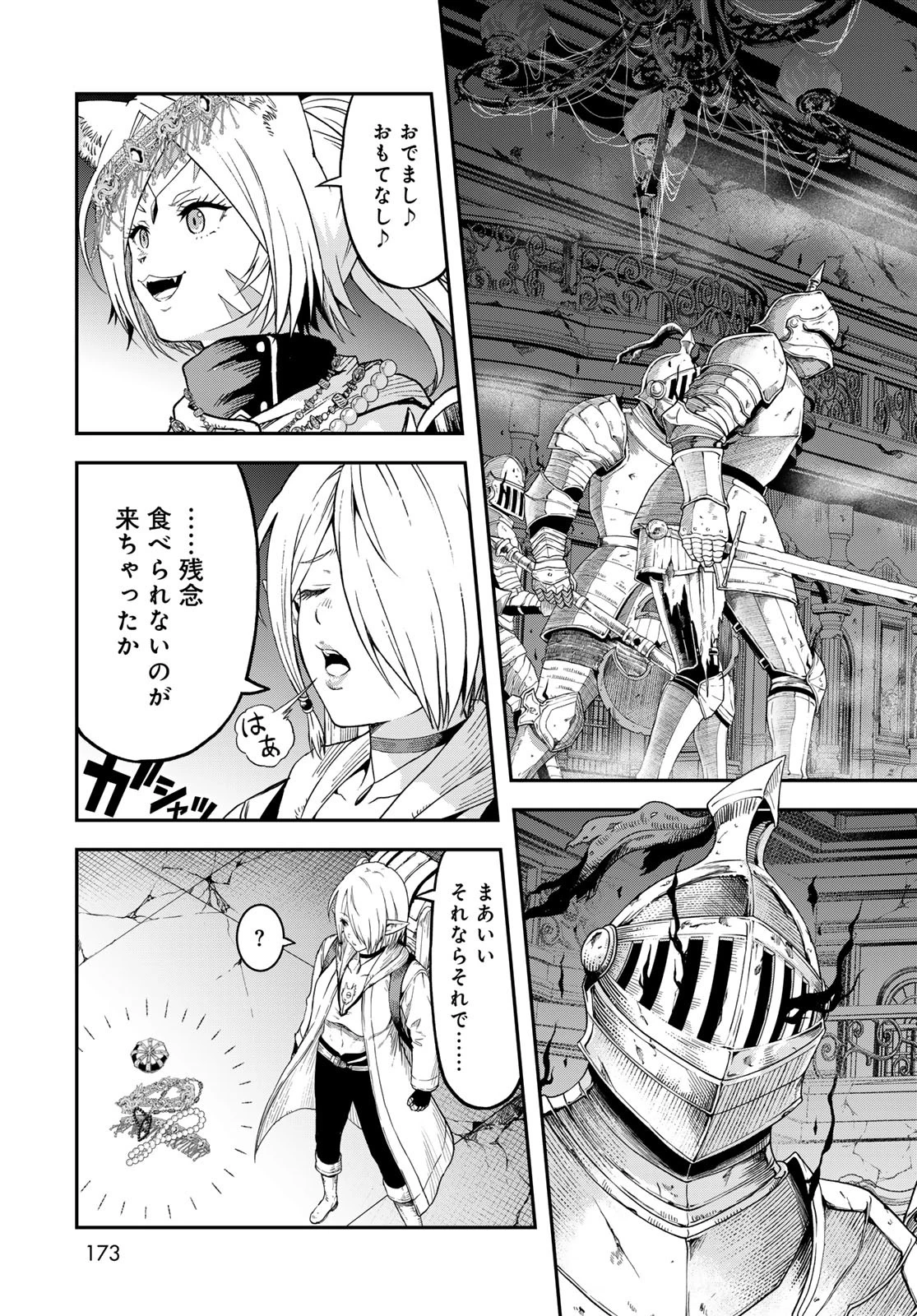 ダンジョンエルフ ダンジョンに宝箱があるのは当たり前ですか? 第8話 - 17