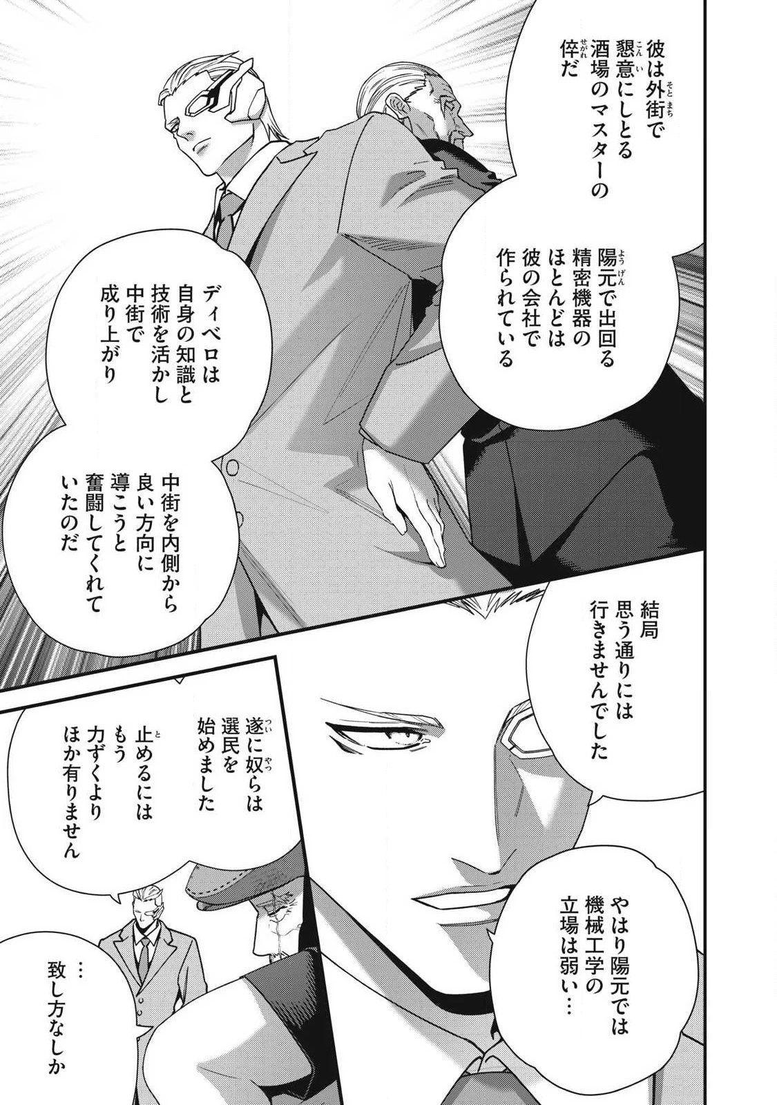 始末屋ソウジ 第49話 - 3