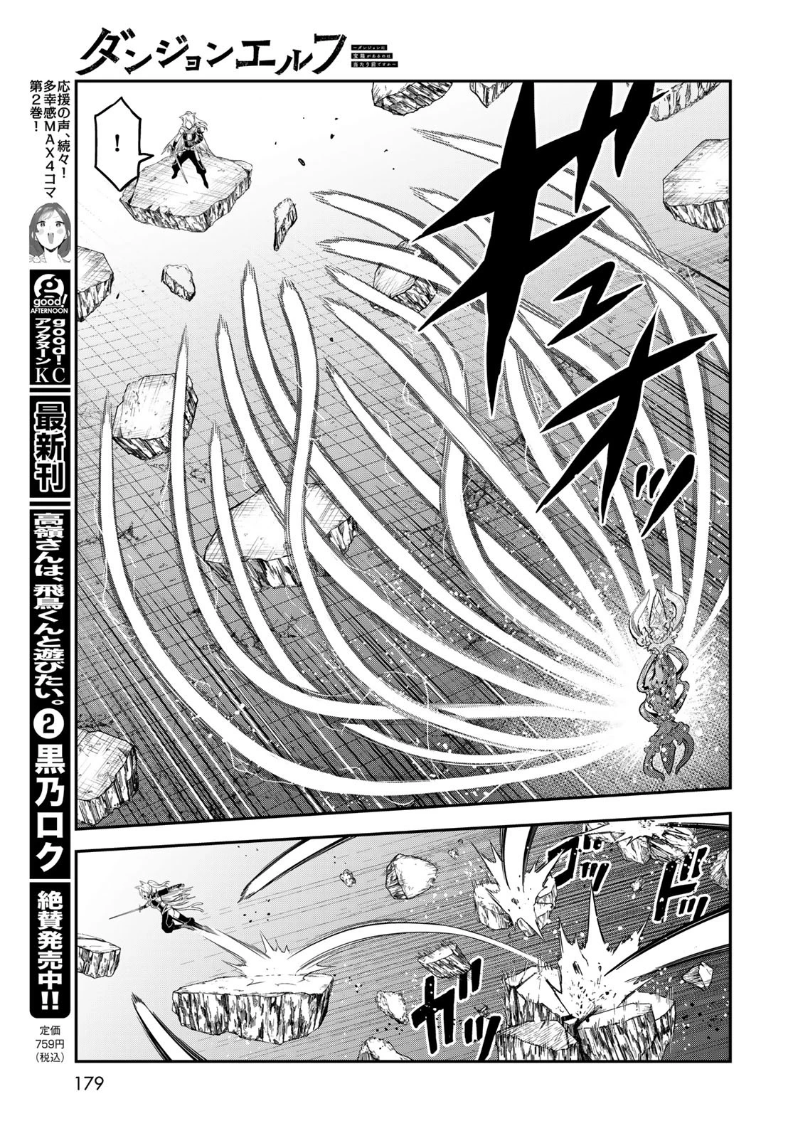 ダンジョンエルフ ダンジョンに宝箱があるのは当たり前ですか? 第9話 - 21