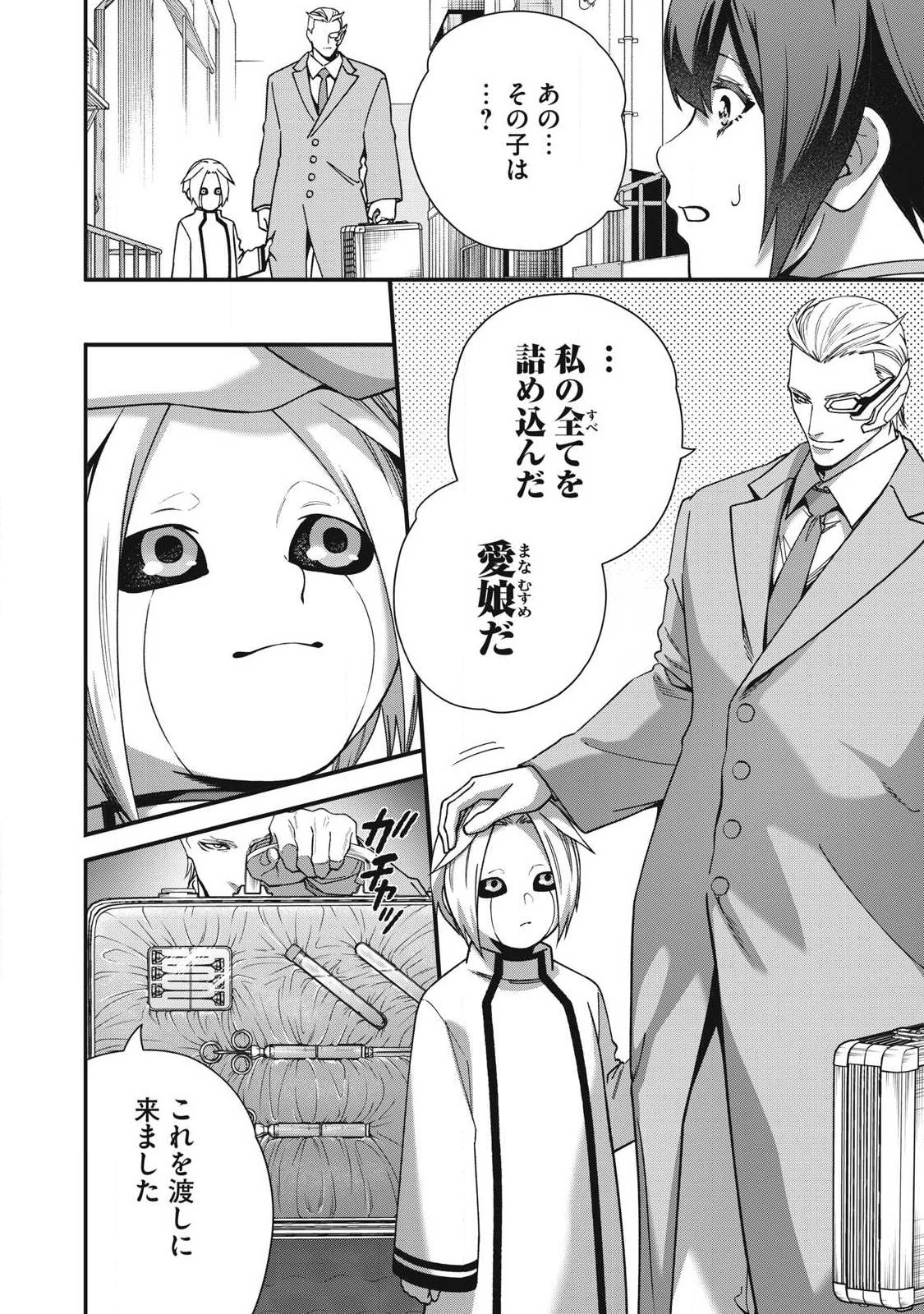 始末屋ソウジ 第49話 - 4