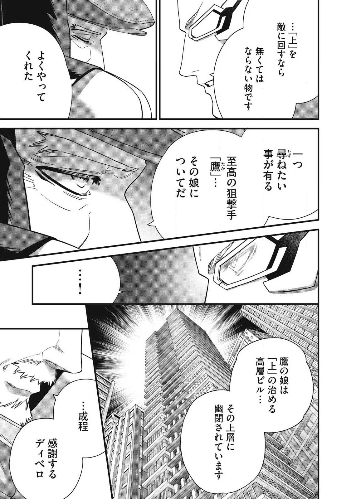 始末屋ソウジ 第49話 - 5