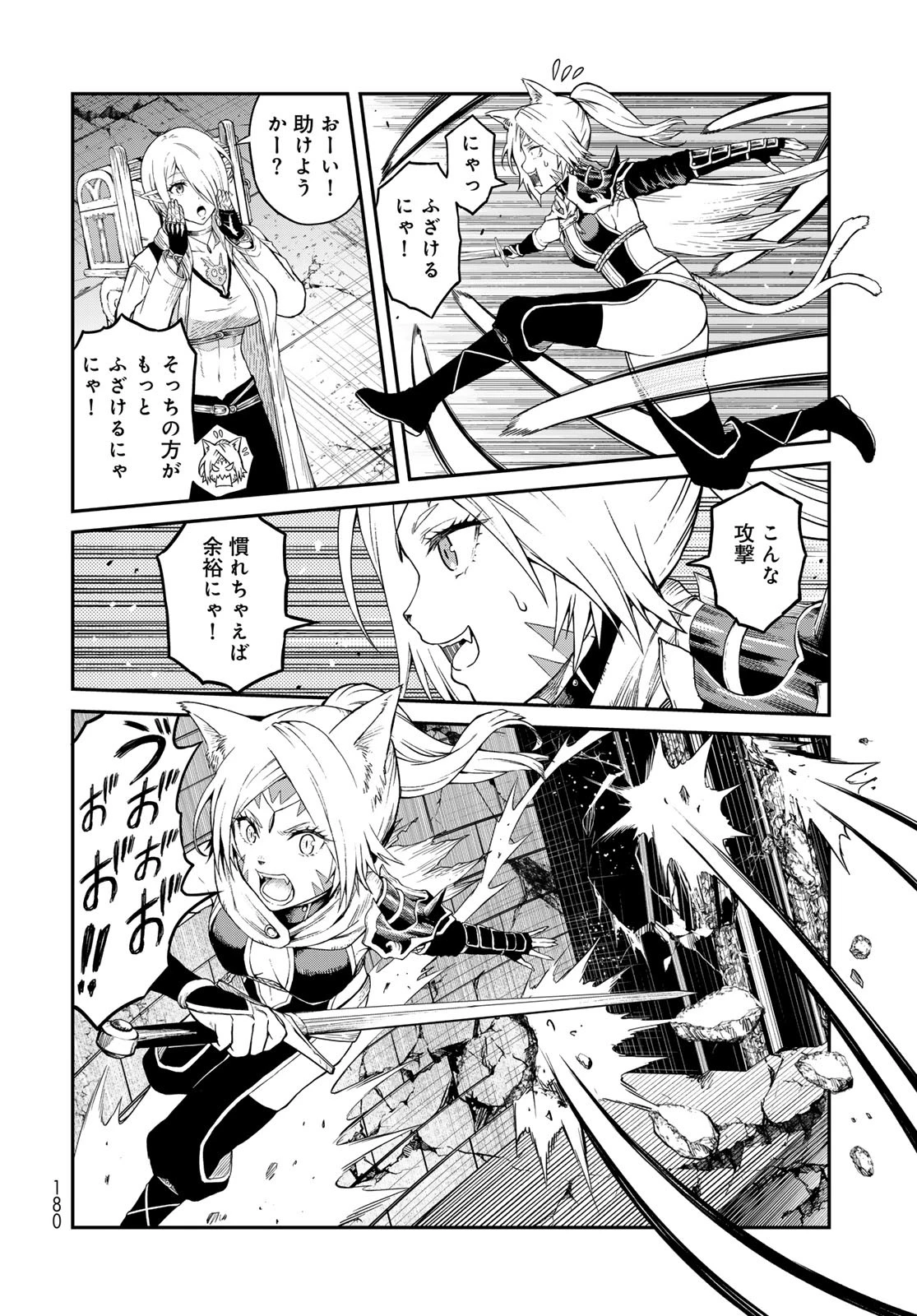 ダンジョンエルフ ダンジョンに宝箱があるのは当たり前ですか? 第9話 - 22