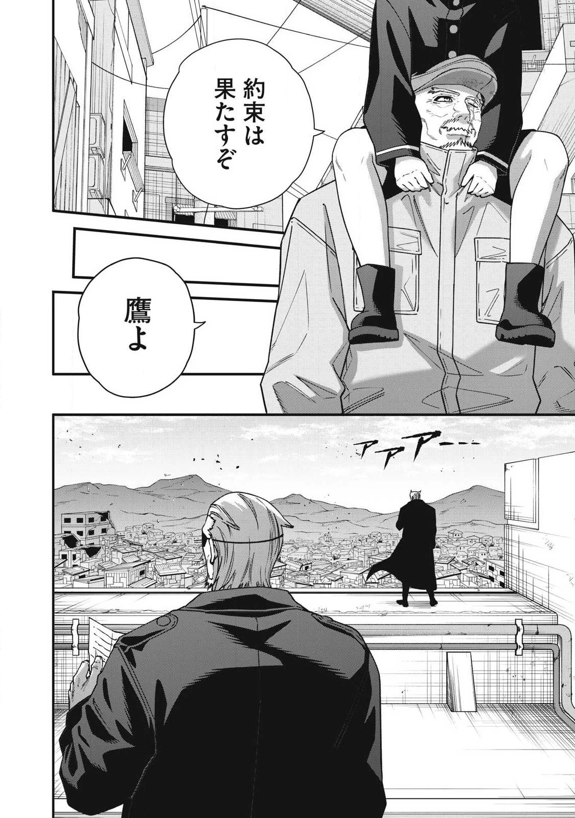 始末屋ソウジ 第49話 - 6