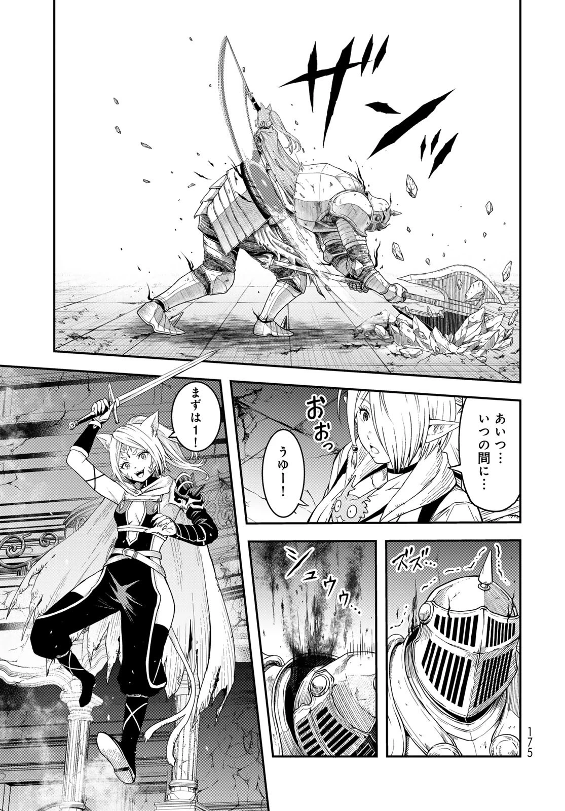 ダンジョンエルフ ダンジョンに宝箱があるのは当たり前ですか? 第8話 - 19