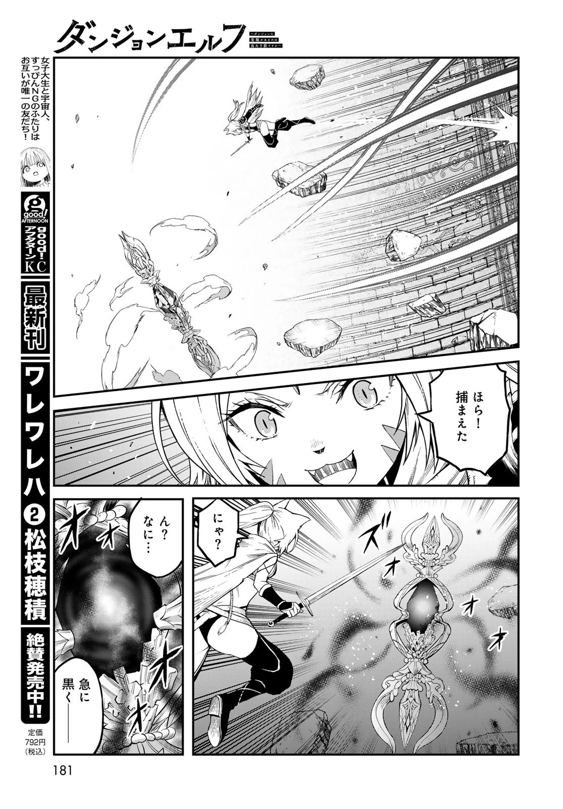 ダンジョンエルフ ダンジョンに宝箱があるのは当たり前ですか? 第9話 - 23