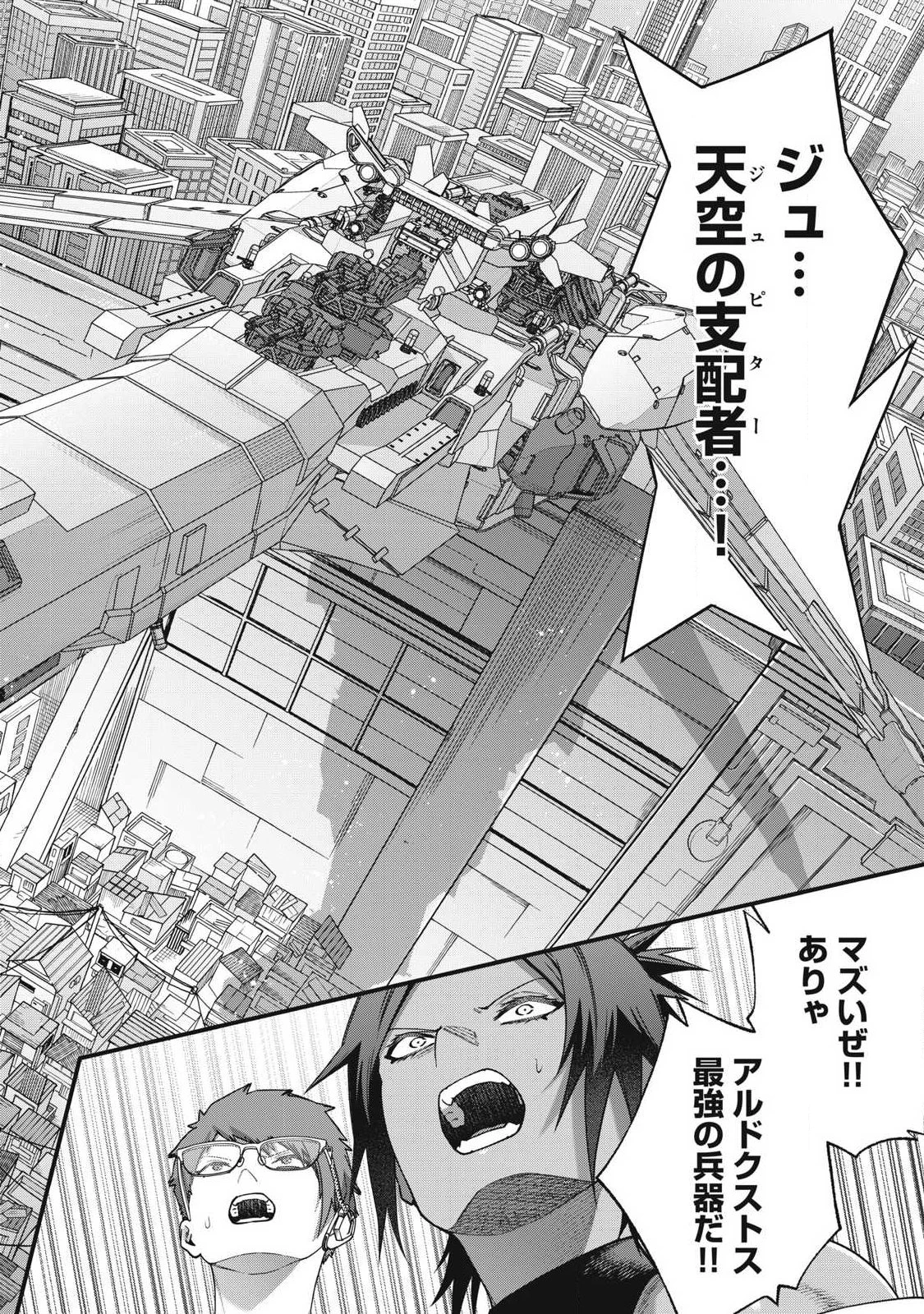 始末屋ソウジ 第49話 - 8