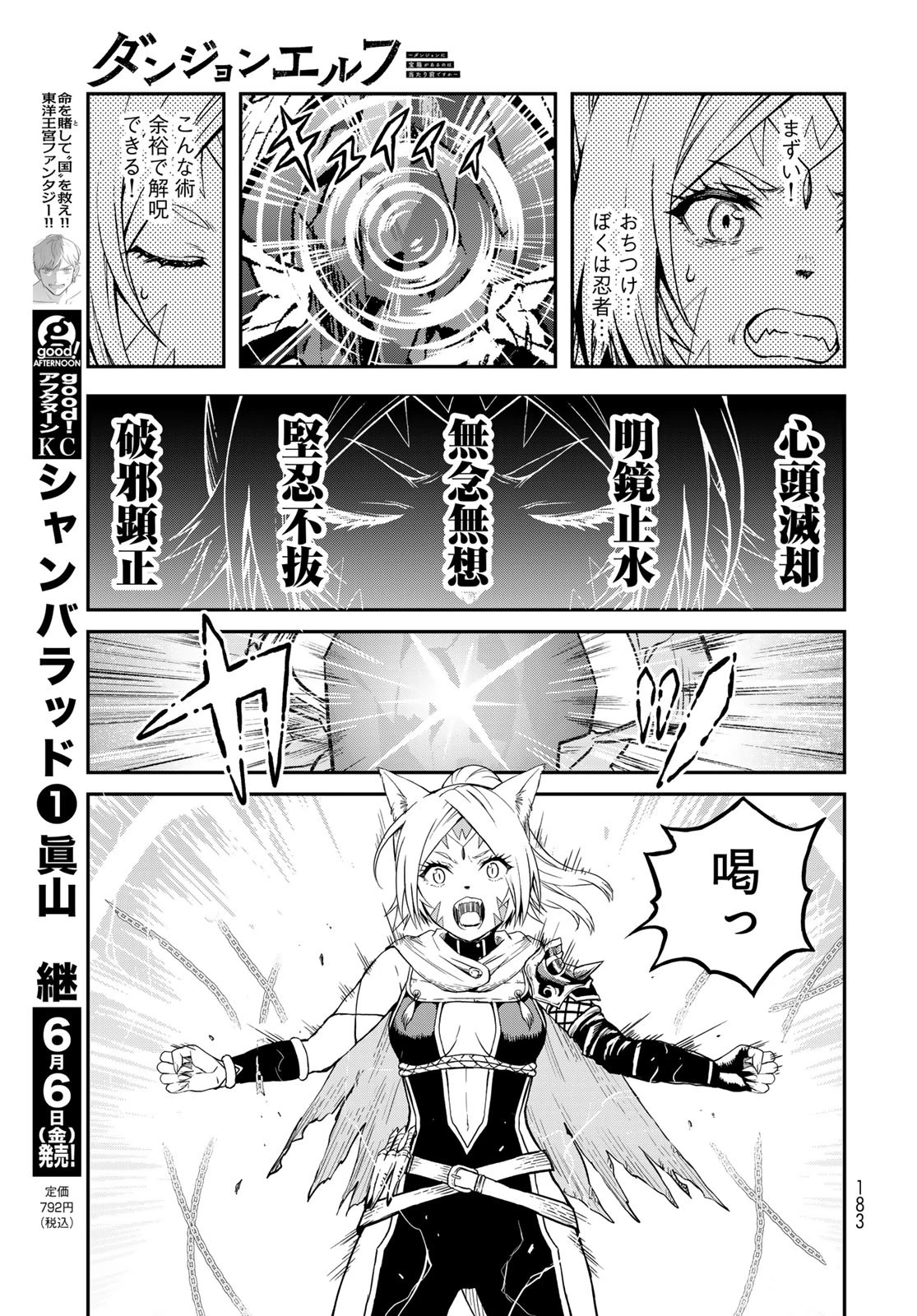 ダンジョンエルフ ダンジョンに宝箱があるのは当たり前ですか? 第9話 - 25
