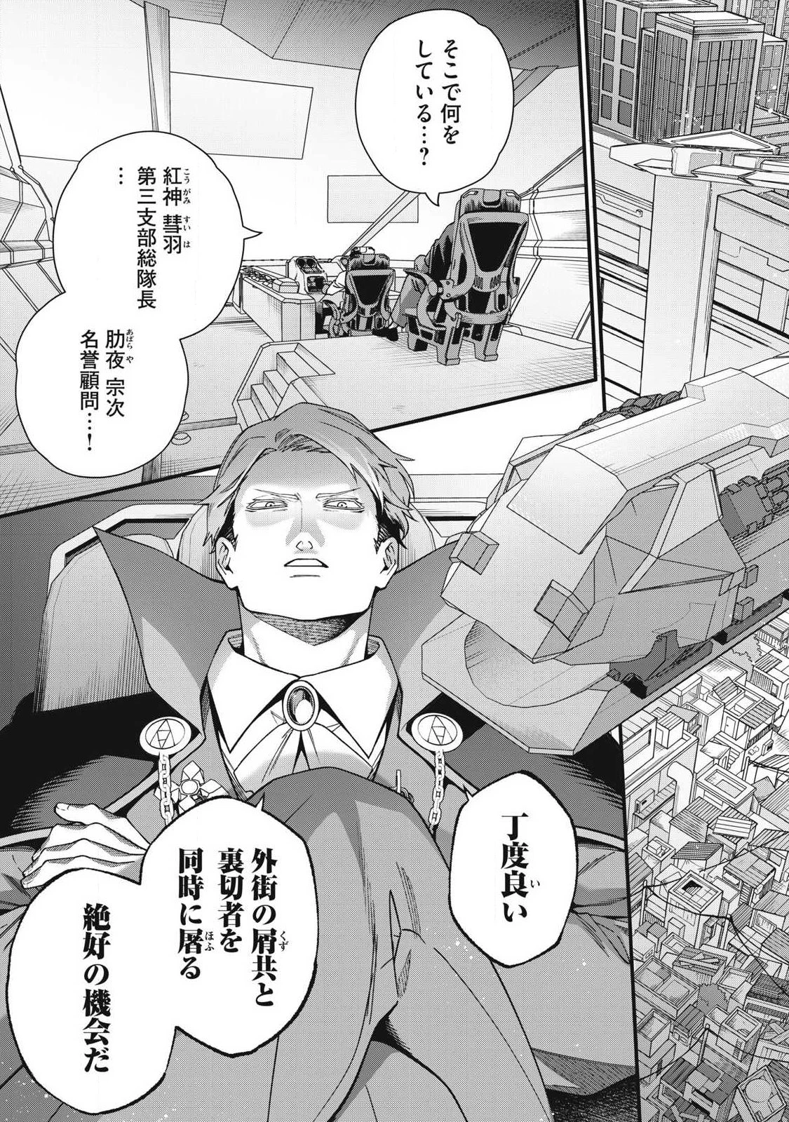 始末屋ソウジ 第49話 - 9
