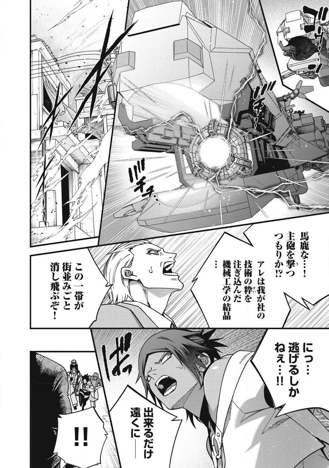 始末屋ソウジ 第49話 - 10